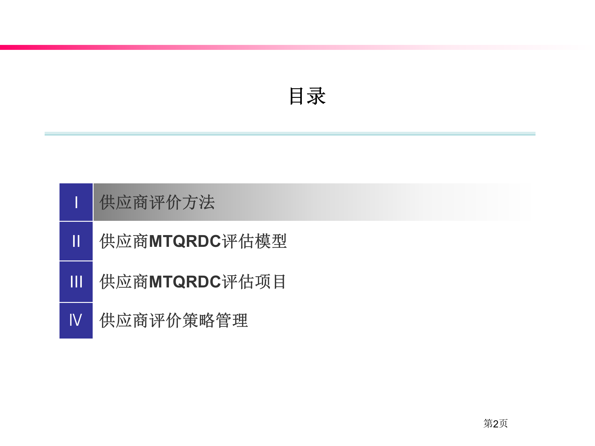 SRM供应商评价区分体系_ITIL之家(www.itilzj.com)_.PPTX 第3页