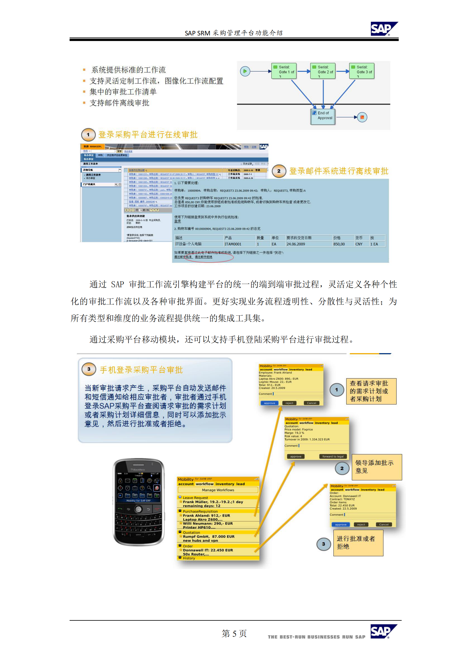 SRM采购管理平台功能_ITIL之家(www.itilzj.com)_.PDF 第6页
