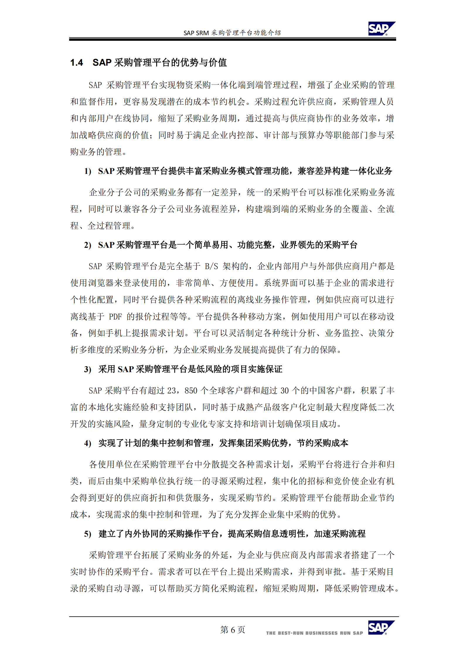 SRM采购管理平台功能_ITIL之家(www.itilzj.com)_.PDF 第7页