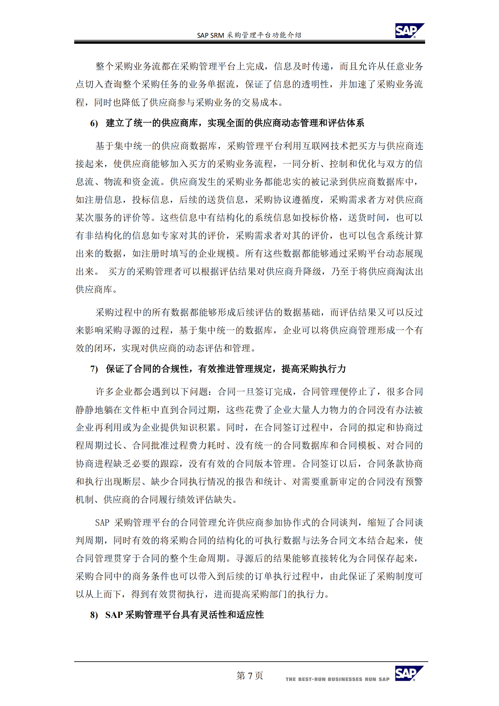 SRM采购管理平台功能_ITIL之家(www.itilzj.com)_.PDF 第8页