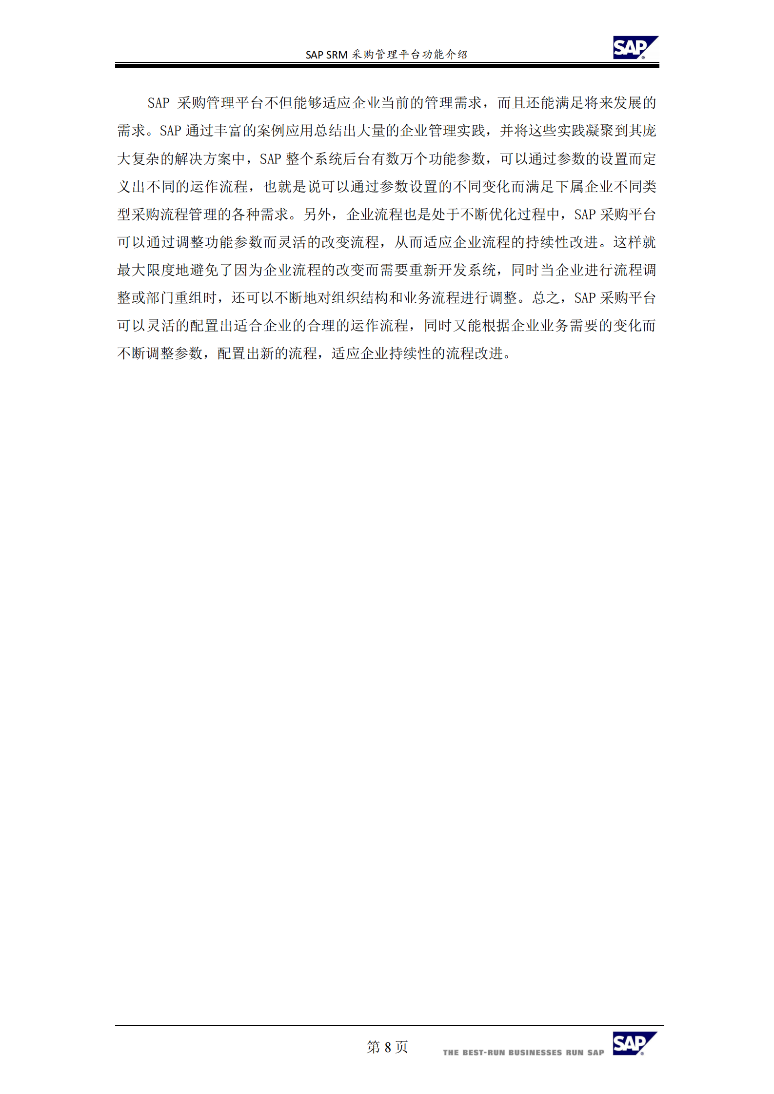 SRM采购管理平台功能_ITIL之家(www.itilzj.com)_.PDF 第9页