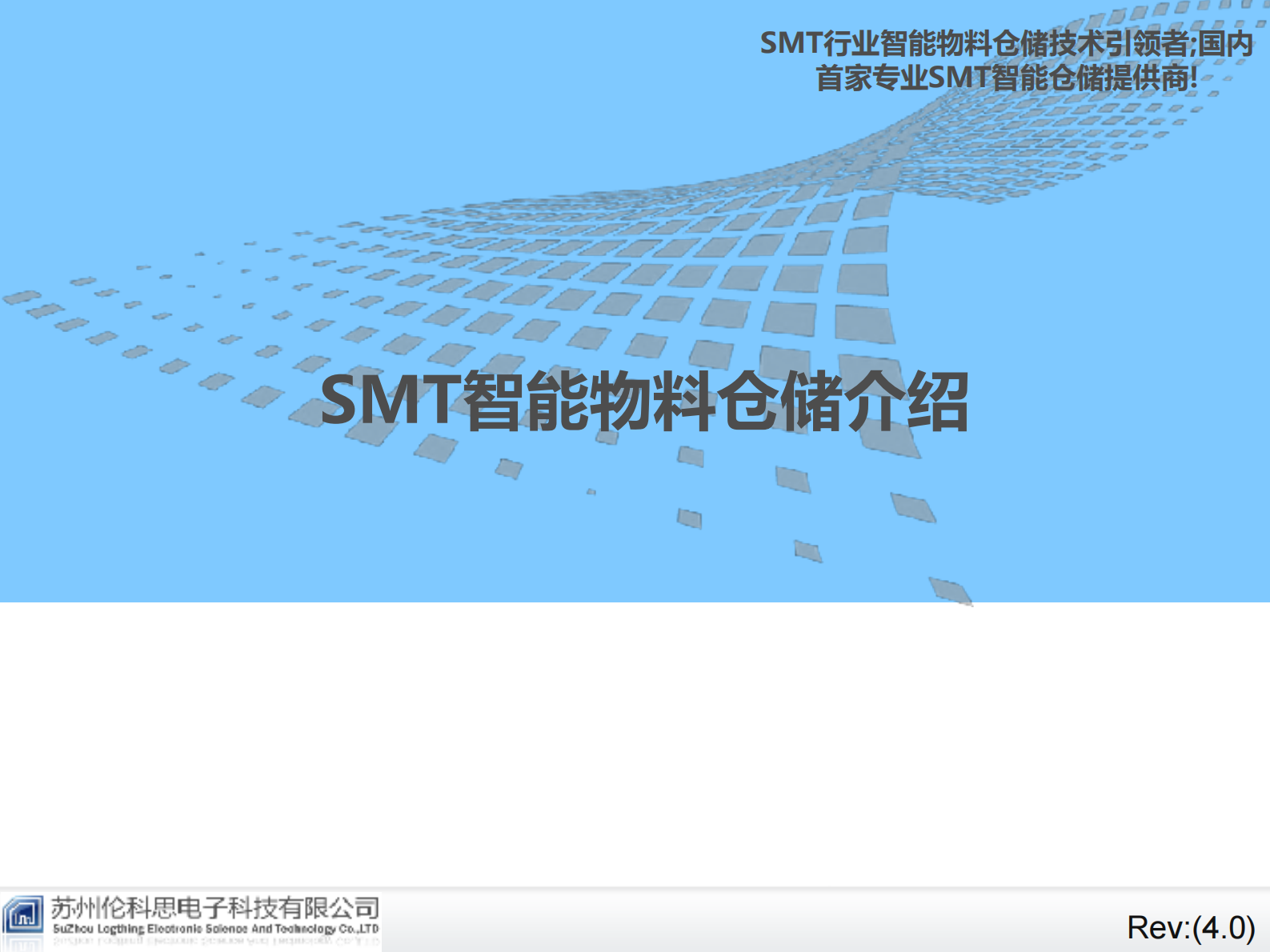 SMT智能物料仓储_ITIL之家(www.itilzj.com)_.PDF 第1页