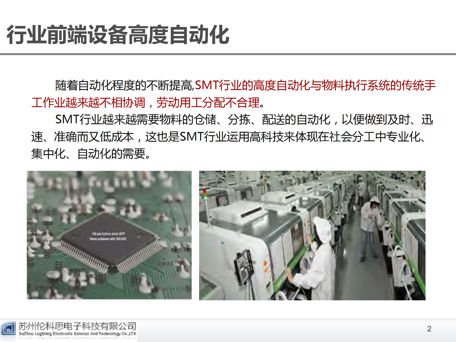 SMT智能物料仓储_ITIL之家(www.itilzj.com)_.PDF 第2页