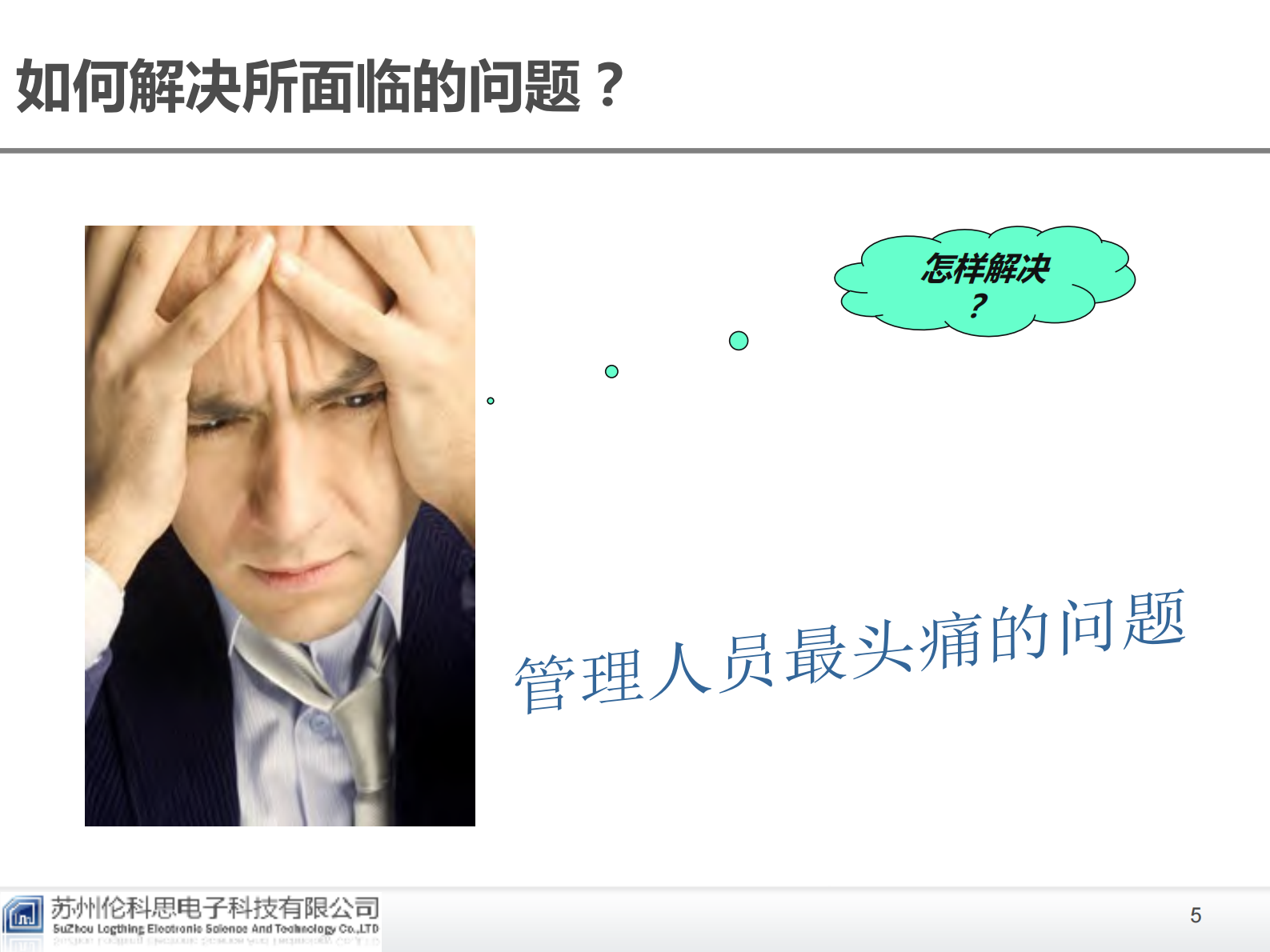 SMT智能物料仓储_ITIL之家(www.itilzj.com)_.PDF 第5页