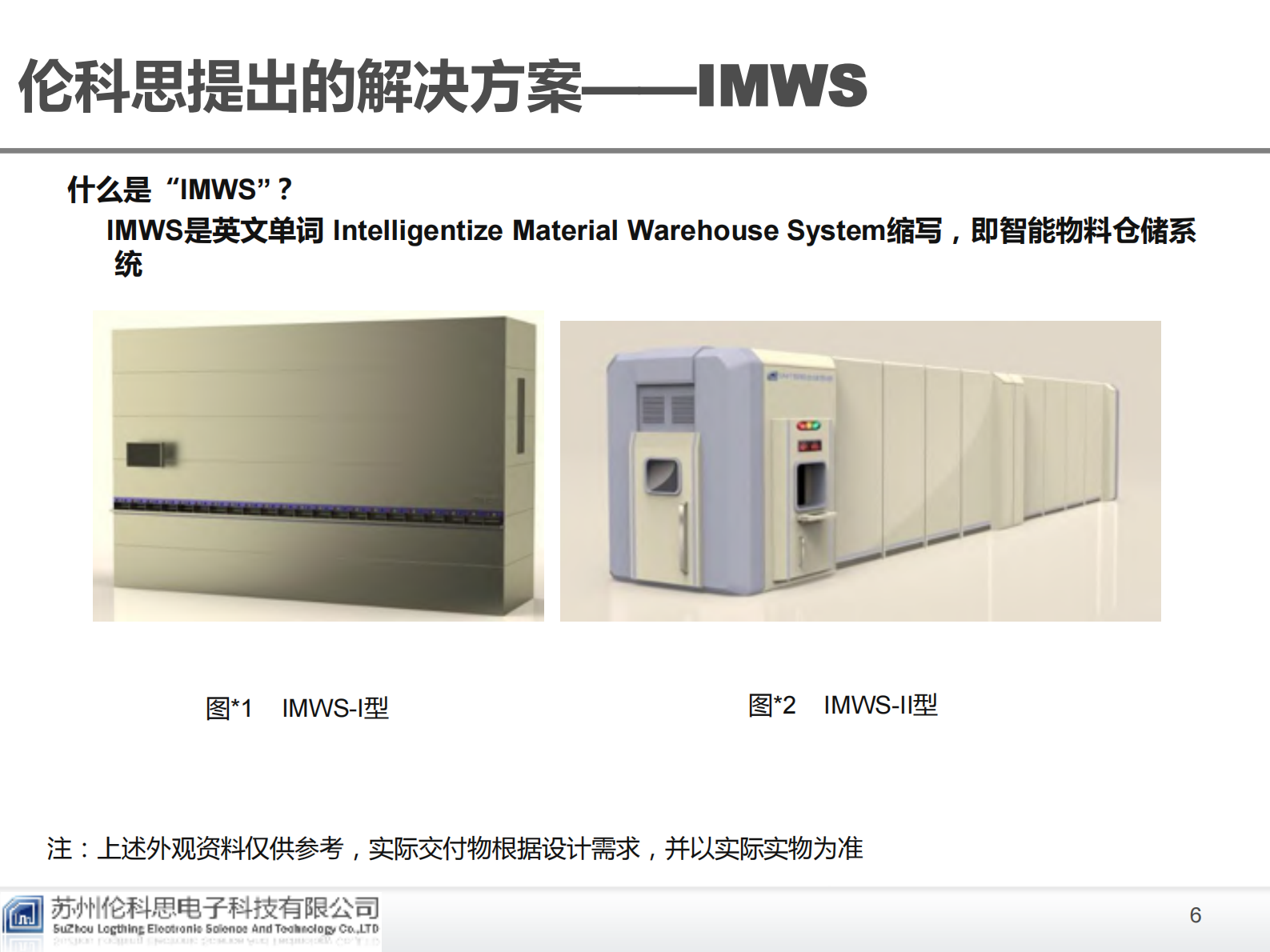 SMT智能物料仓储_ITIL之家(www.itilzj.com)_.PDF 第6页