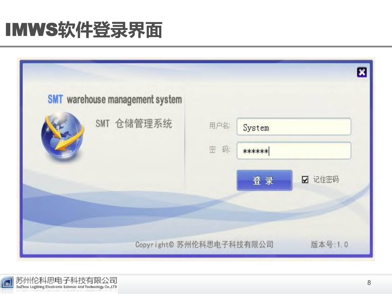 SMT智能物料仓储_ITIL之家(www.itilzj.com)_.PDF 第8页