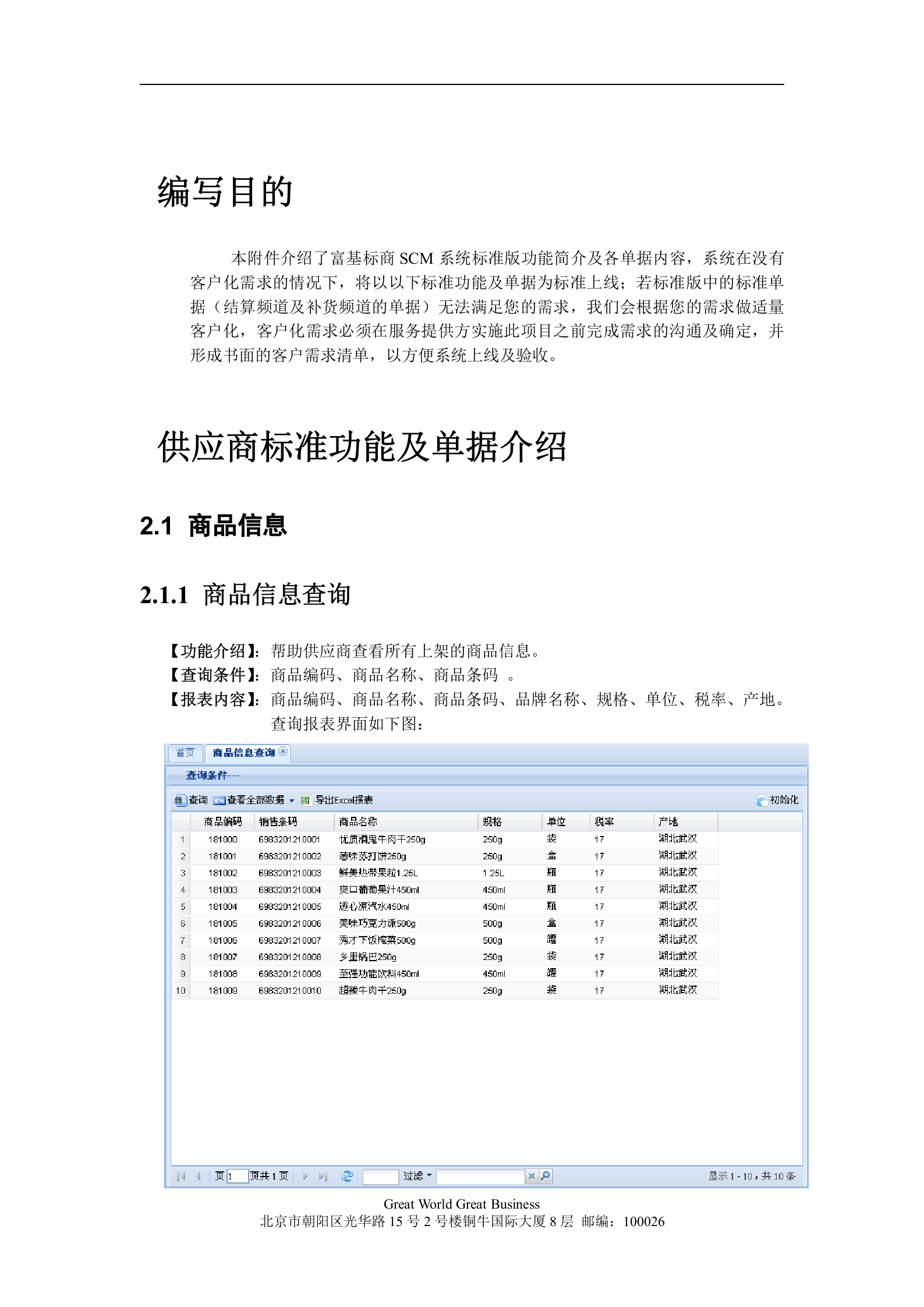 SCM系统标准服务功能_ITIL之家(www.itilzj.com)_.DOC 第3页