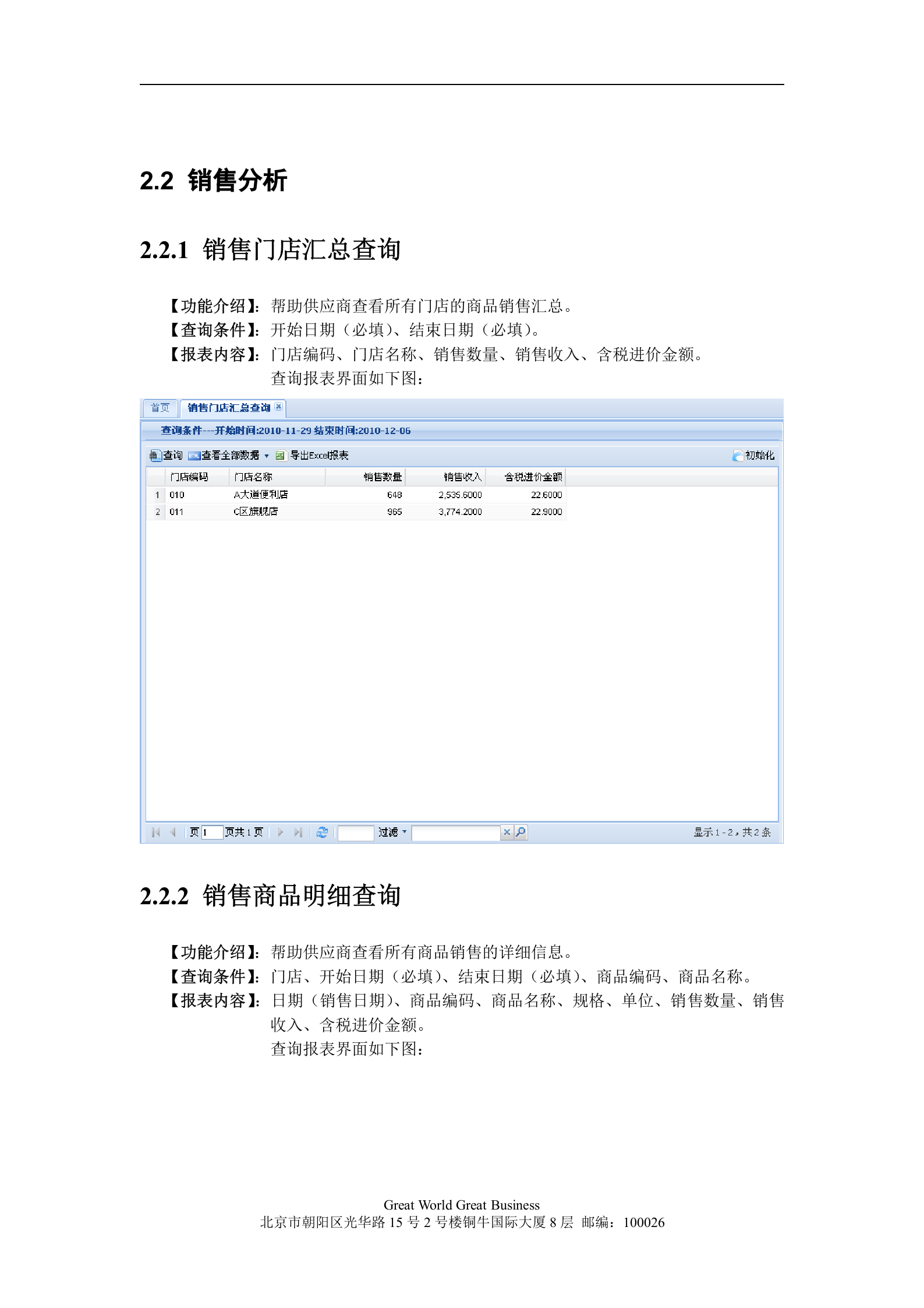 SCM系统标准服务功能_ITIL之家(www.itilzj.com)_.DOC 第4页