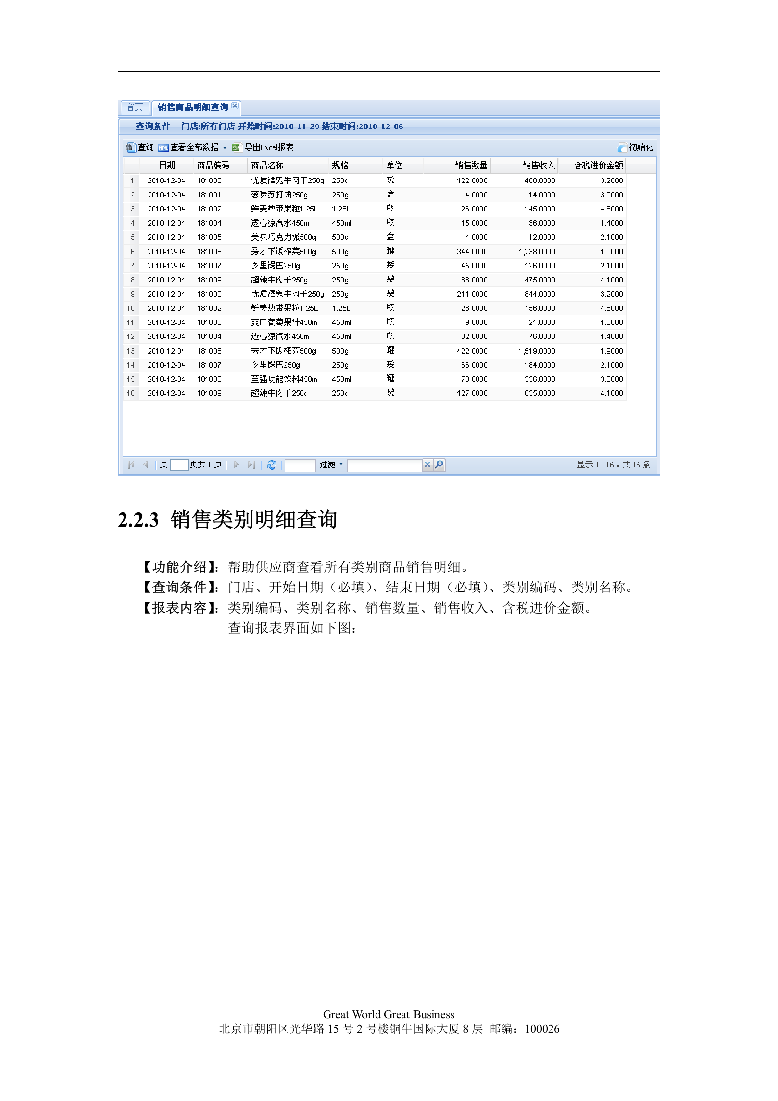 SCM系统标准服务功能_ITIL之家(www.itilzj.com)_.DOC 第5页