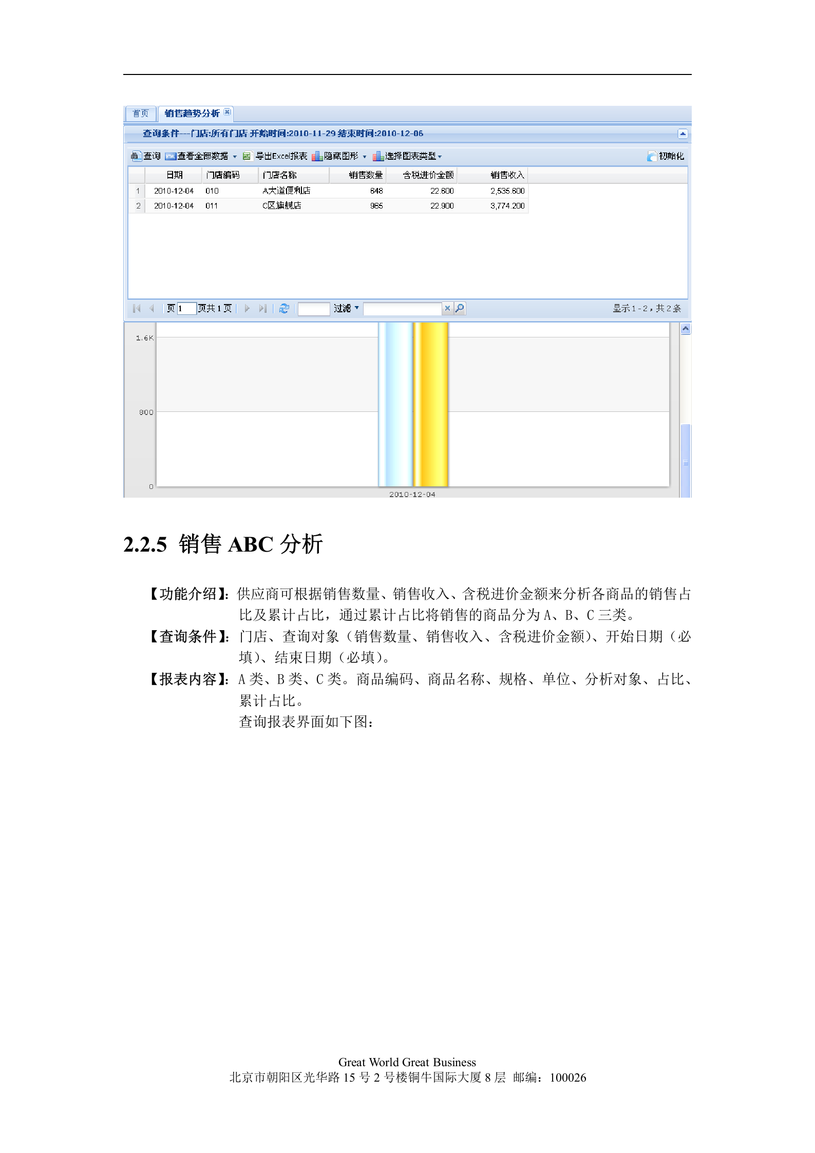 SCM系统标准服务功能_ITIL之家(www.itilzj.com)_.DOC 第7页