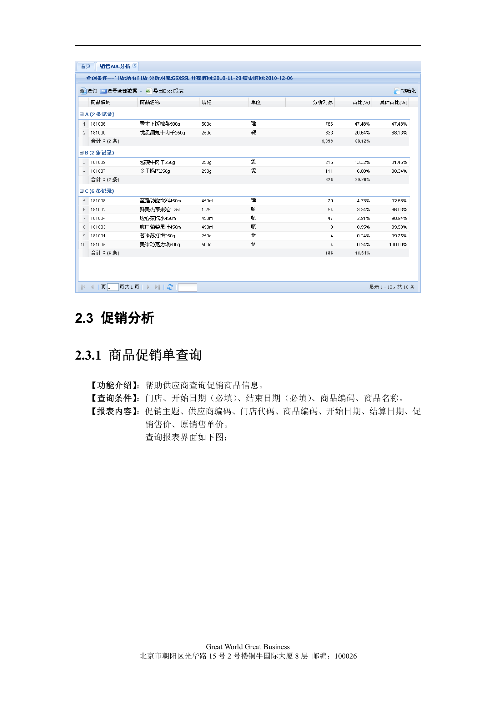 SCM系统标准服务功能_ITIL之家(www.itilzj.com)_.DOC 第8页