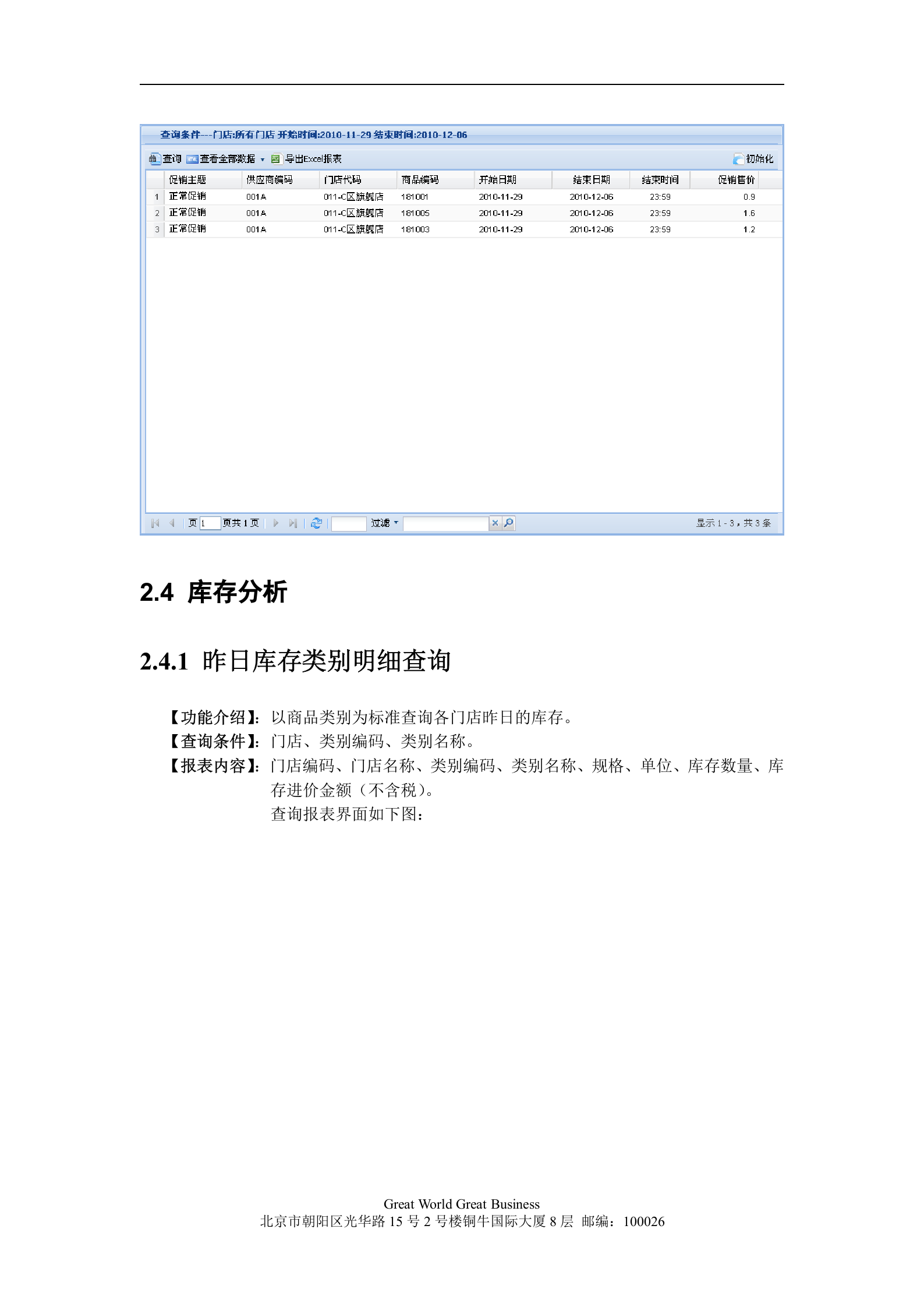 SCM系统标准服务功能_ITIL之家(www.itilzj.com)_.DOC 第9页