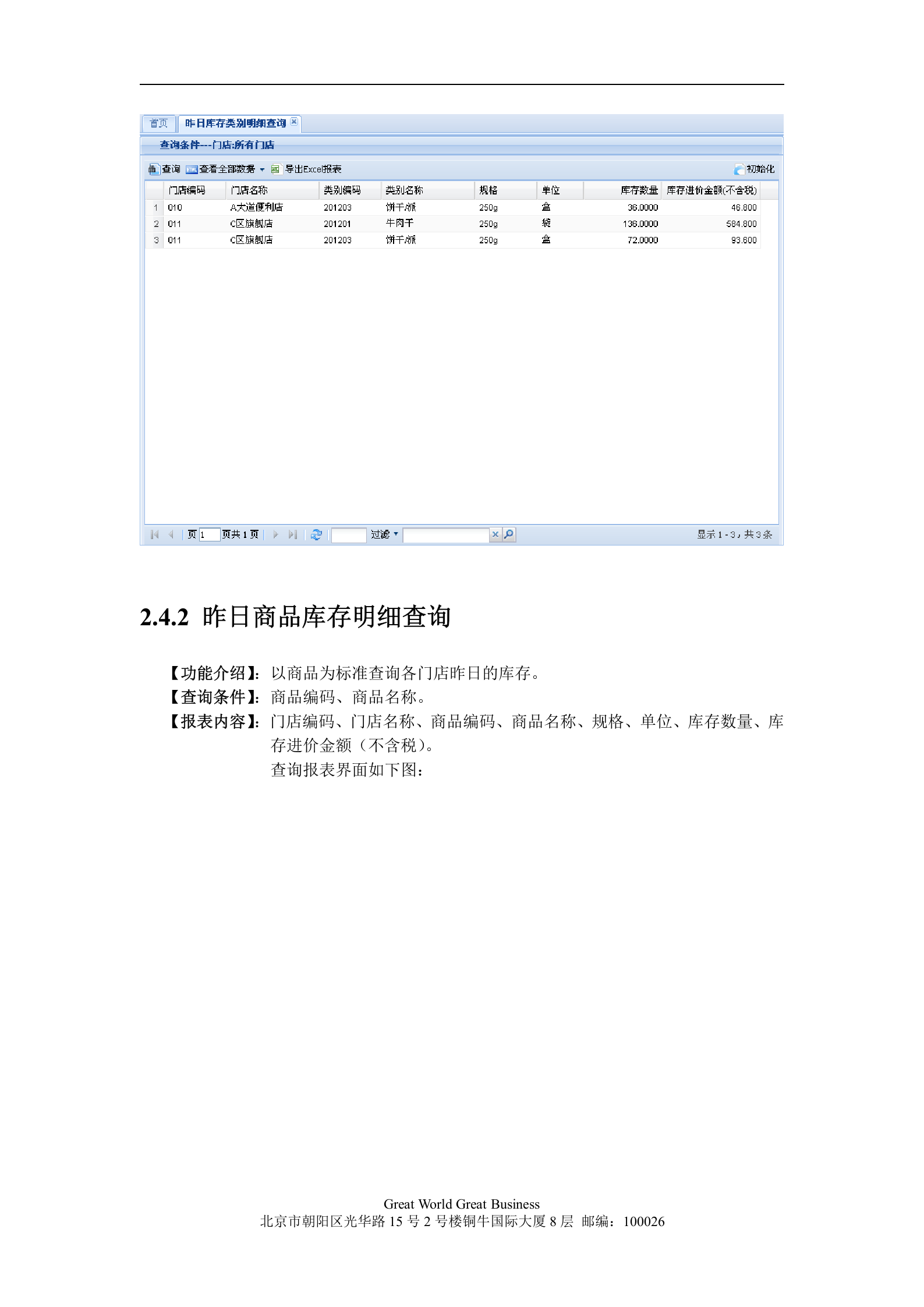 SCM系统标准服务功能_ITIL之家(www.itilzj.com)_.DOC 第10页