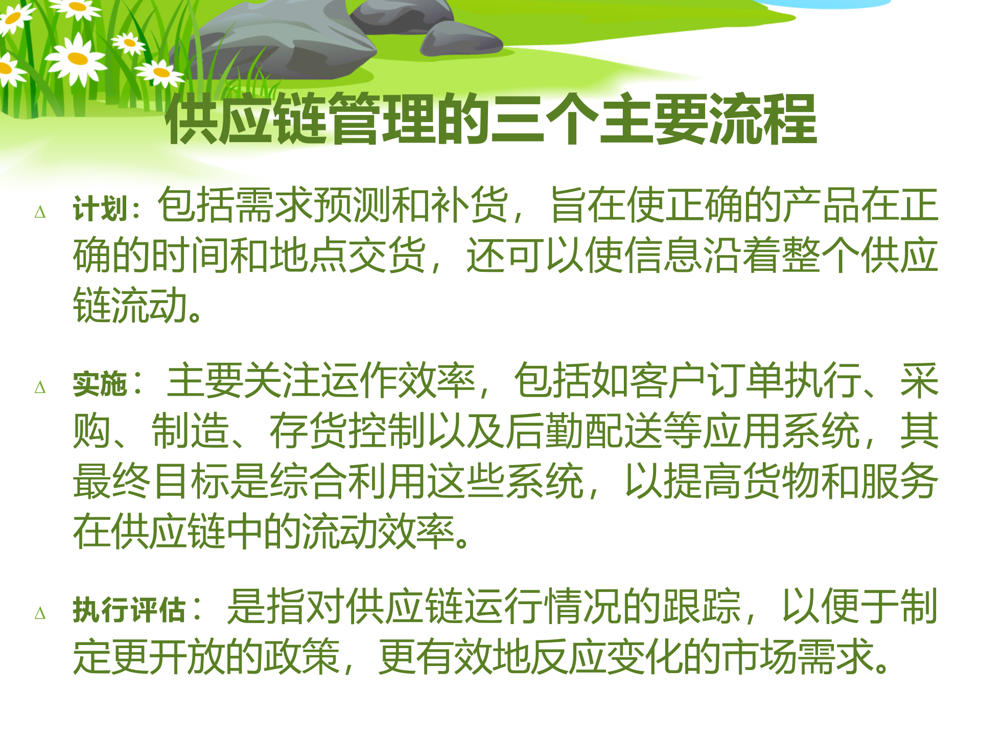 SCM供应链管理_ITIL之家(www.itilzj.com)_.PPTX 第4页