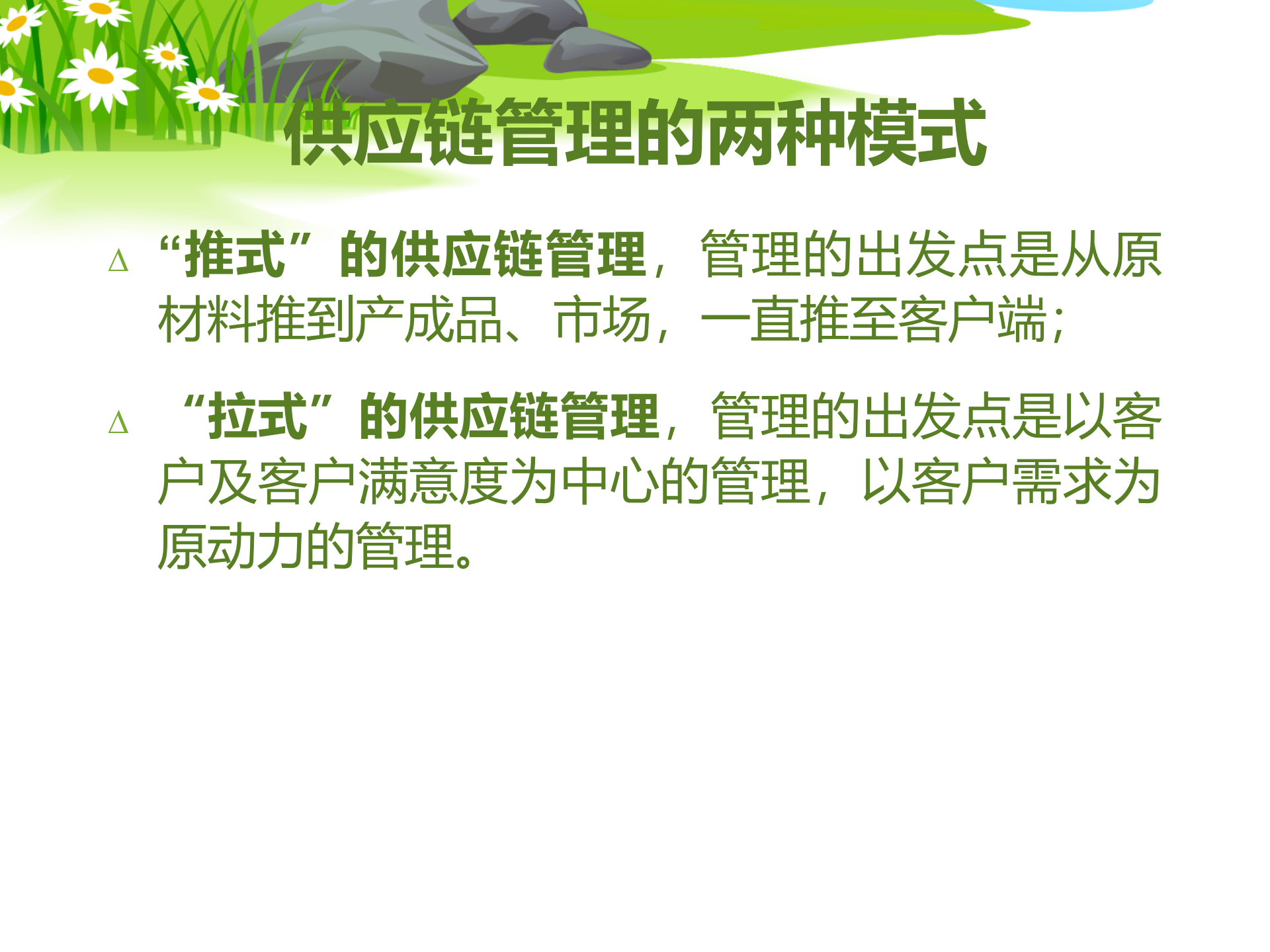 SCM供应链管理_ITIL之家(www.itilzj.com)_.PPTX 第5页