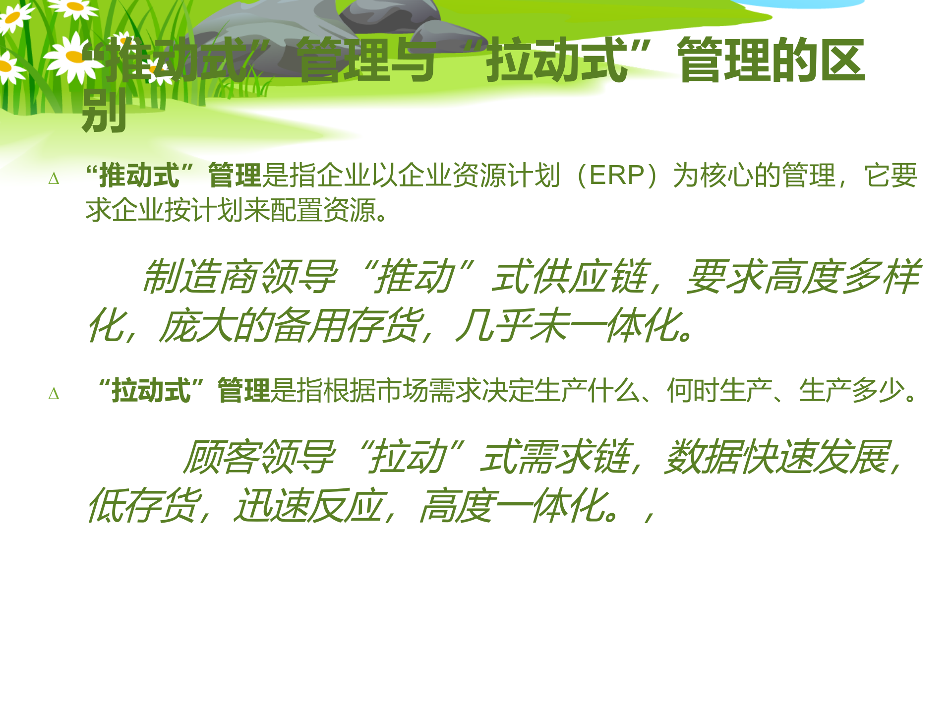 SCM供应链管理_ITIL之家(www.itilzj.com)_.PPTX 第7页