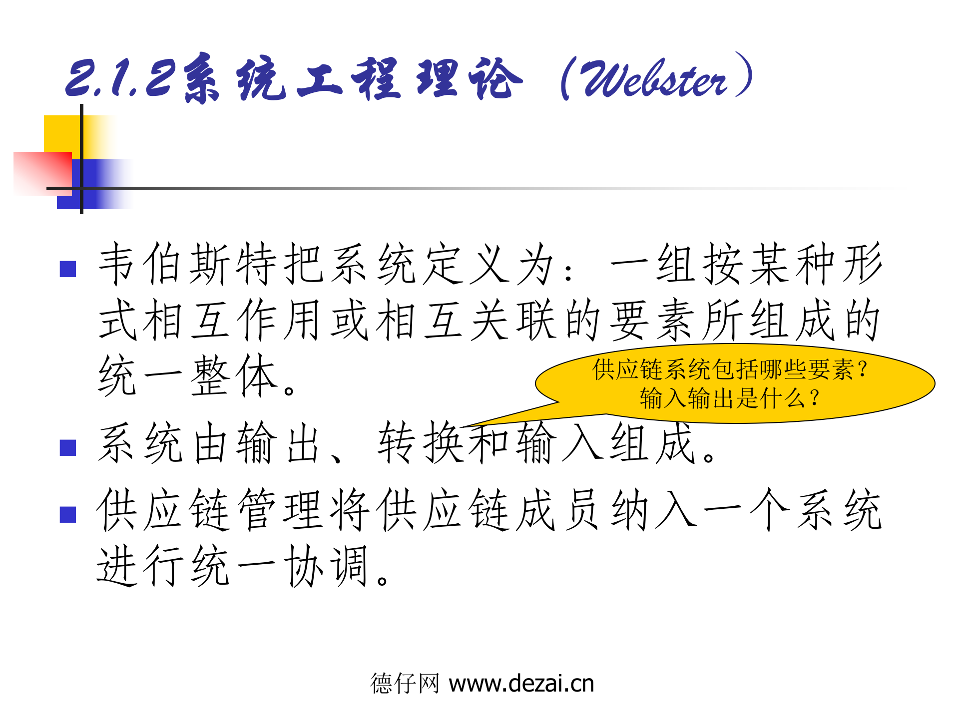 SCM的基本理论_ITIL之家(www.itilzj.com)_.PPT 第4页