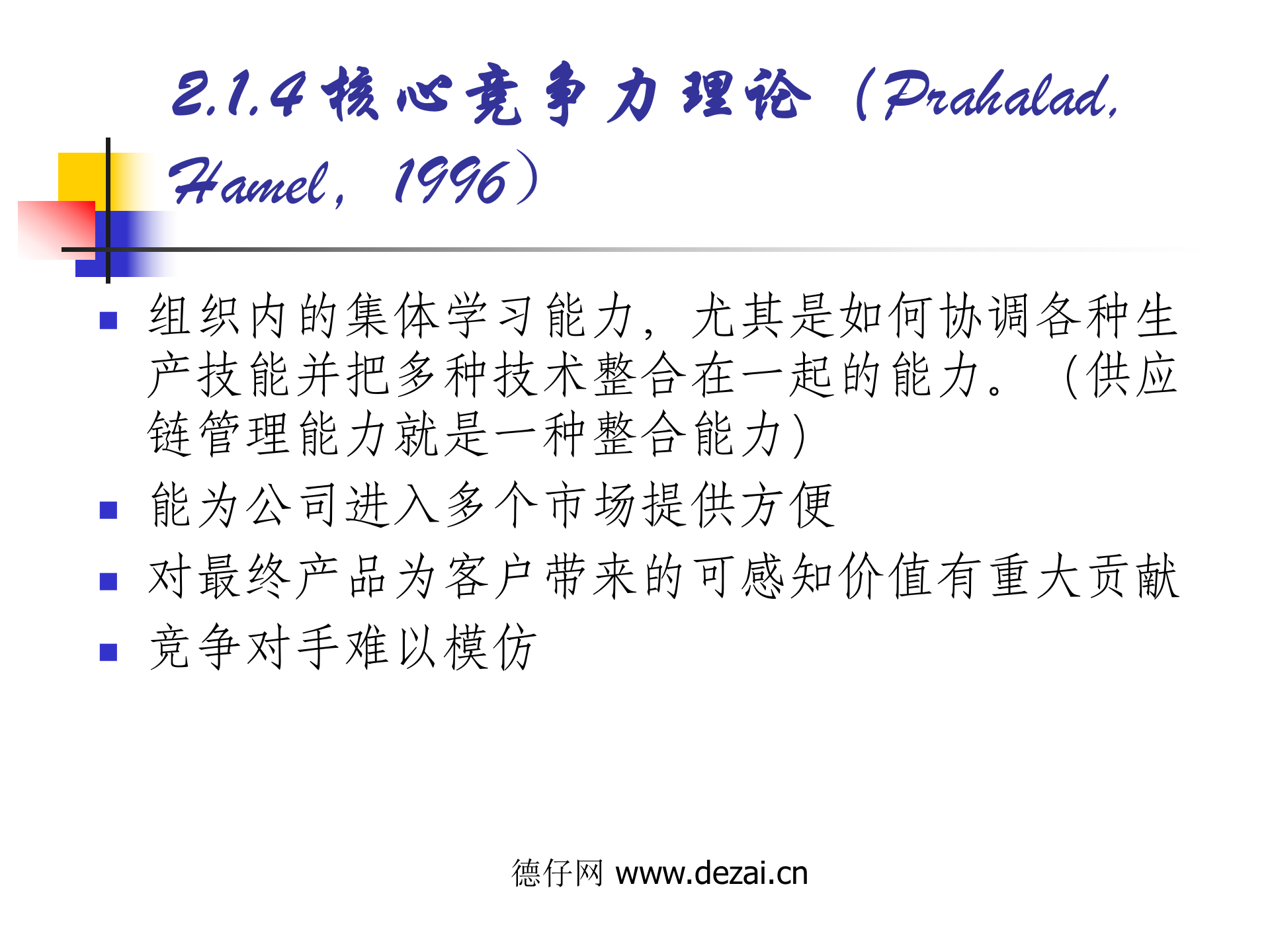 SCM的基本理论_ITIL之家(www.itilzj.com)_.PPT 第6页