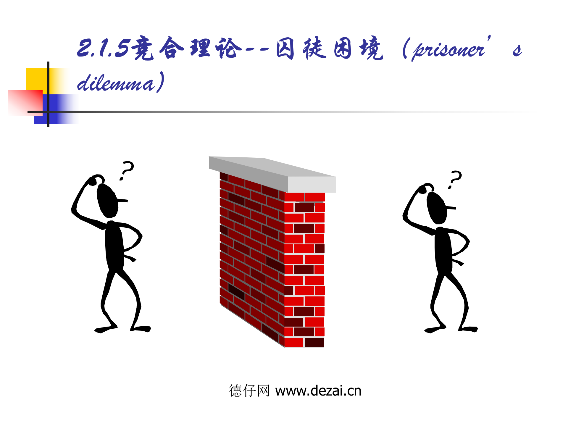 SCM的基本理论_ITIL之家(www.itilzj.com)_.PPT 第7页