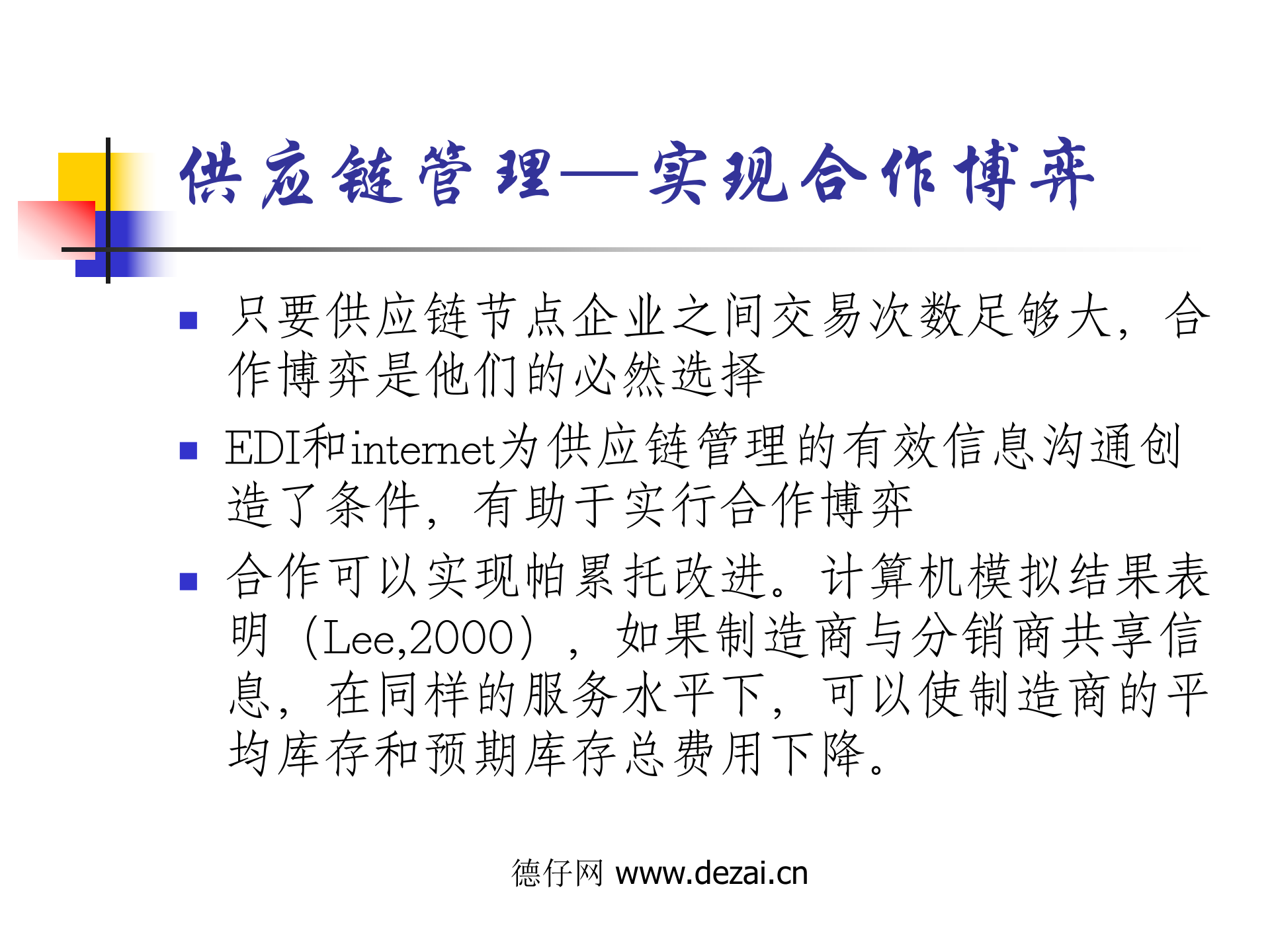 SCM的基本理论_ITIL之家(www.itilzj.com)_.PPT 第10页