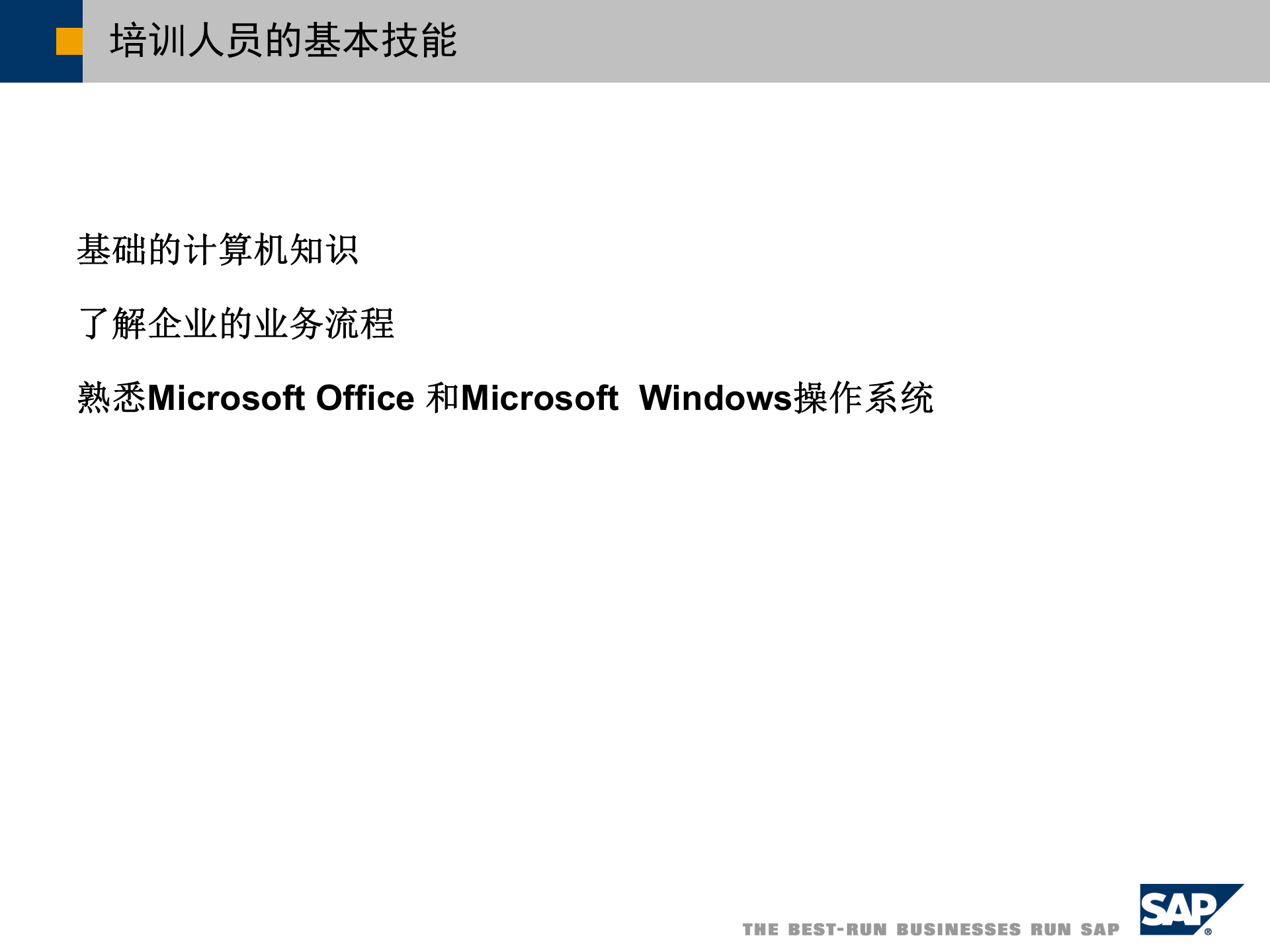 SBO库存管理_ITIL之家(www.itilzj.com)_.PPT 第2页