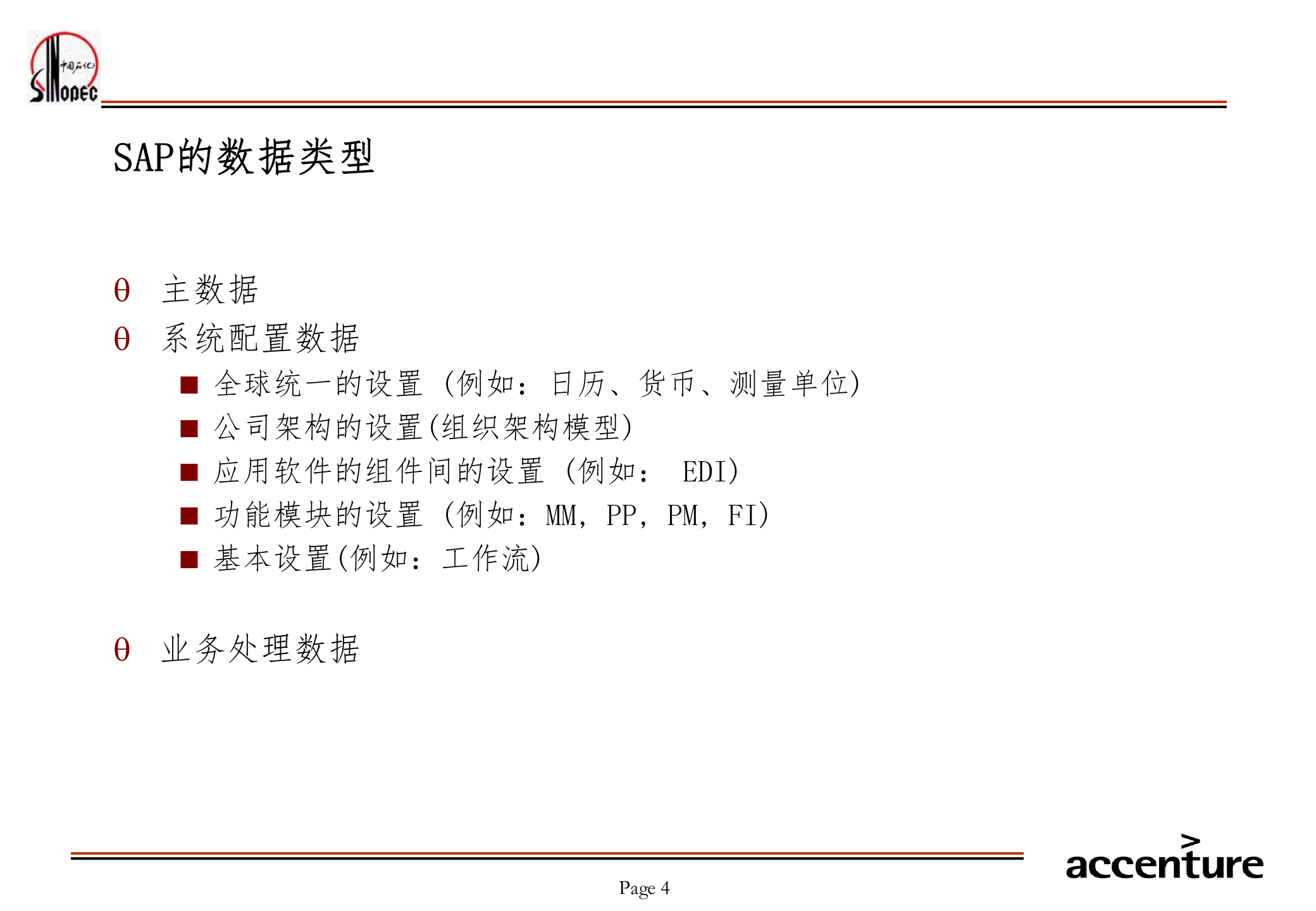 SAP组织架构_ITIL之家(www.itilzj.com)_.PPT 第4页