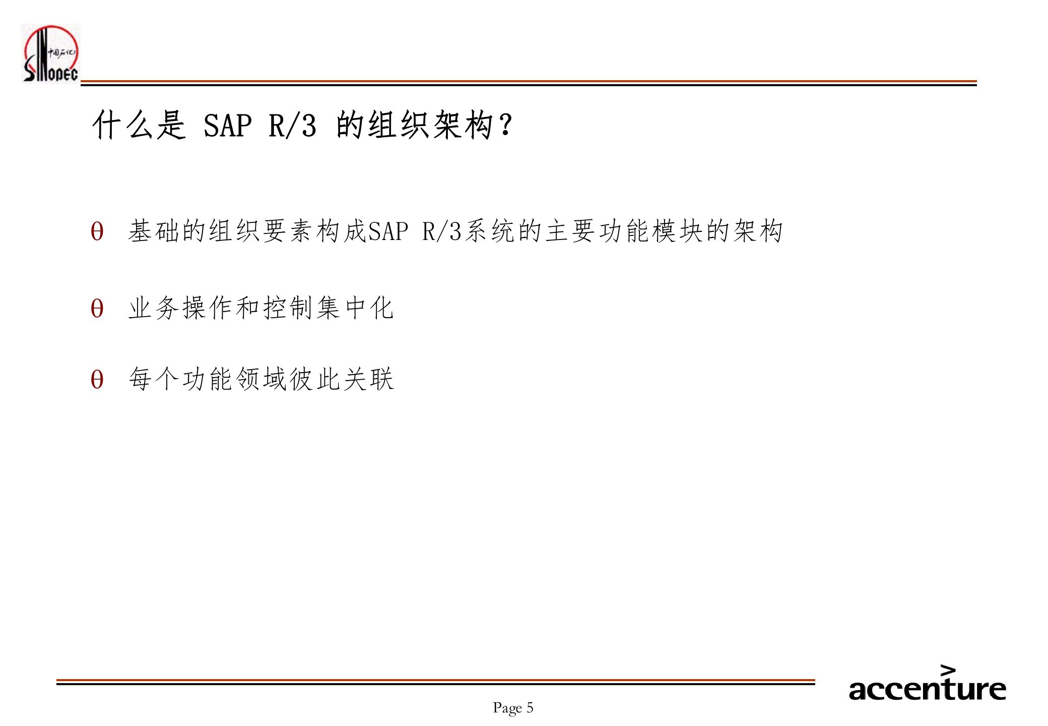 SAP组织架构_ITIL之家(www.itilzj.com)_.PPT 第5页