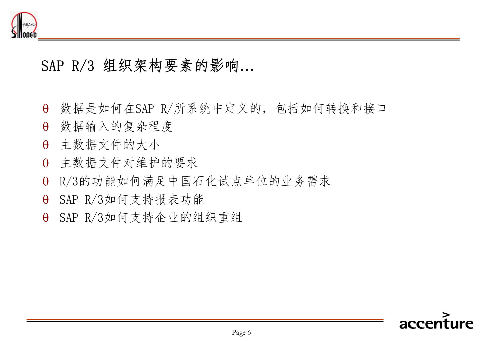 SAP组织架构_ITIL之家(www.itilzj.com)_.PPT 第6页