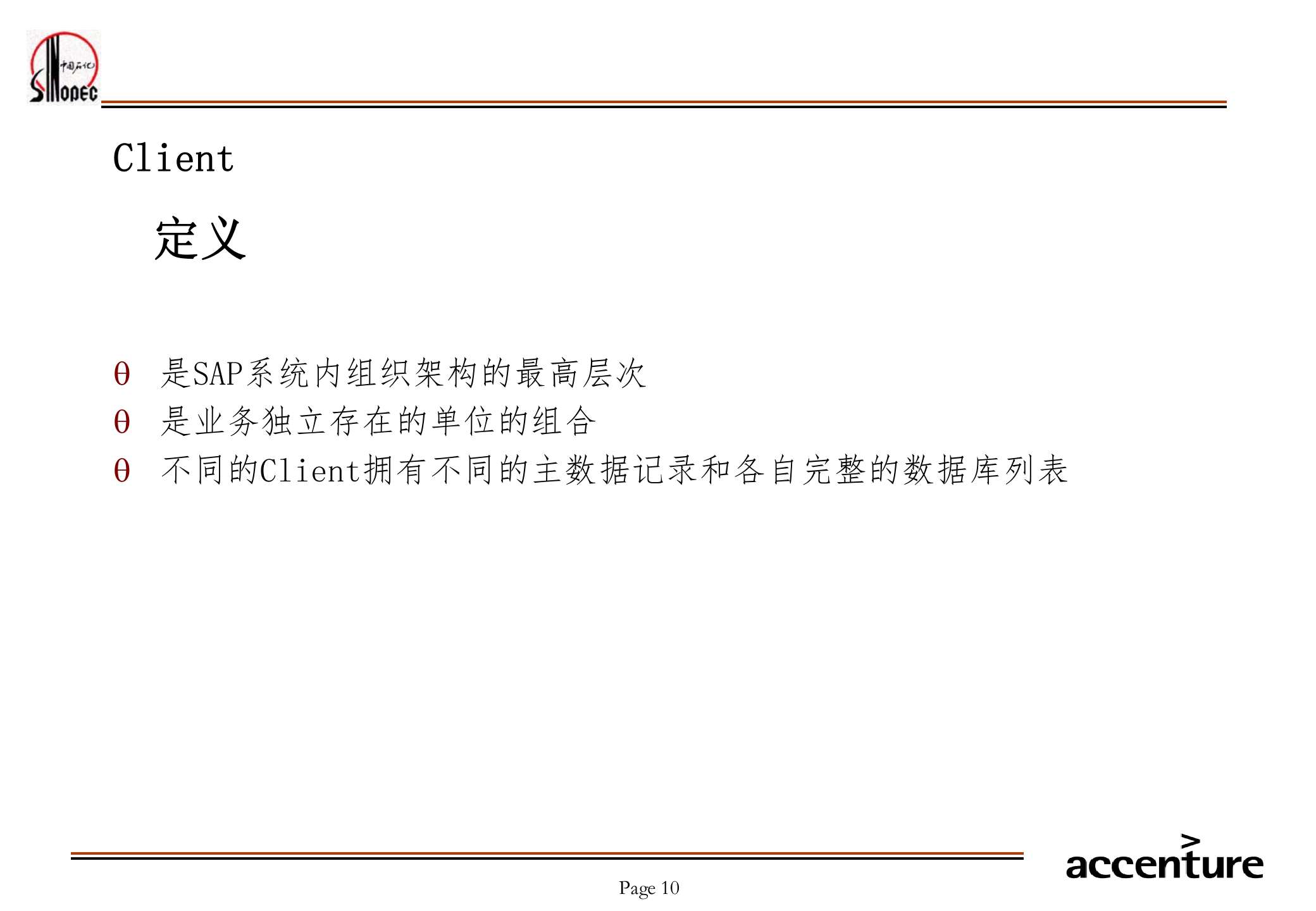 SAP组织架构_ITIL之家(www.itilzj.com)_.PPT 第10页