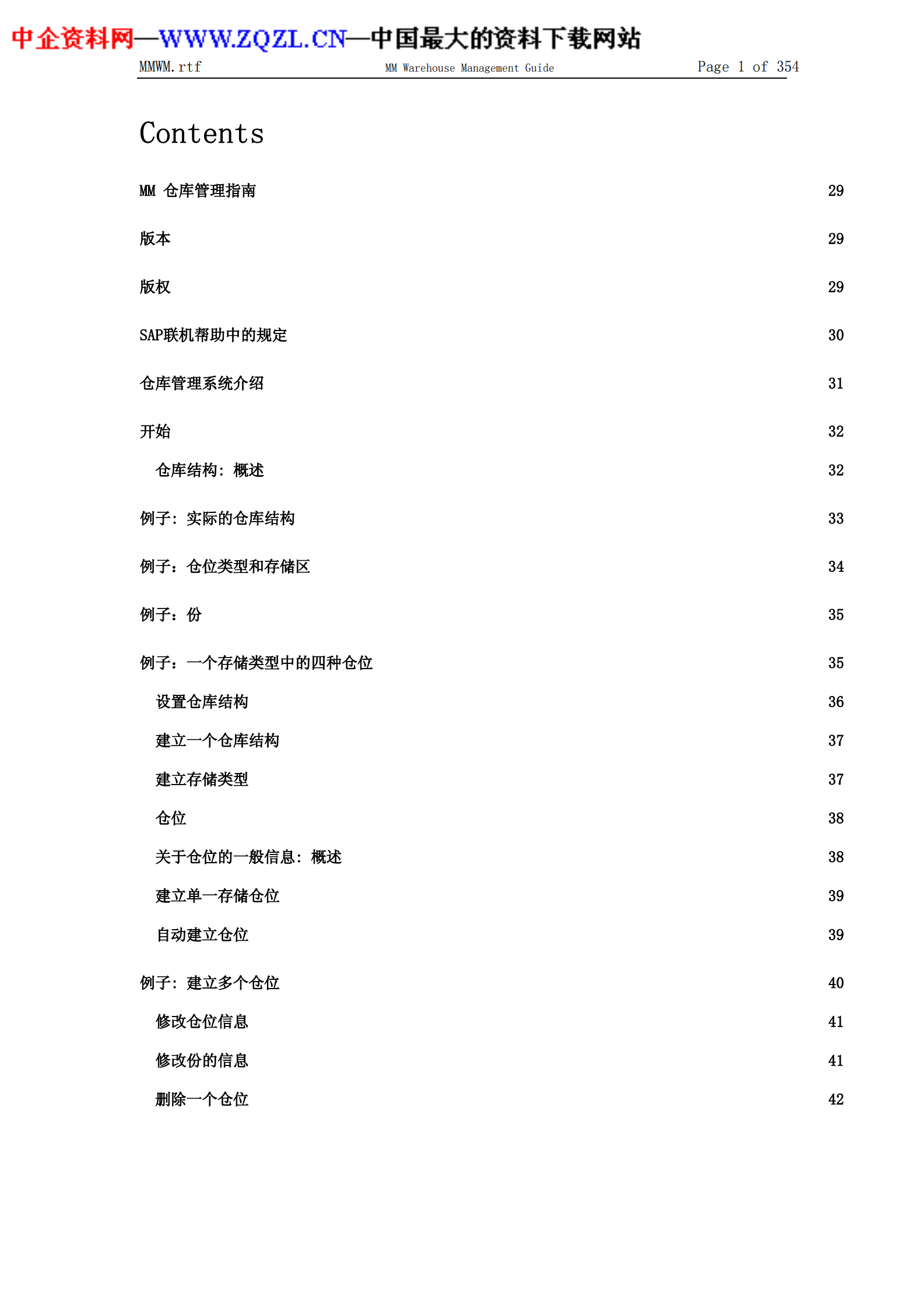 SAP中文使用手册(仓库管理指南)_ITIL之家(www.itilzj.com)_.PDF 第1页