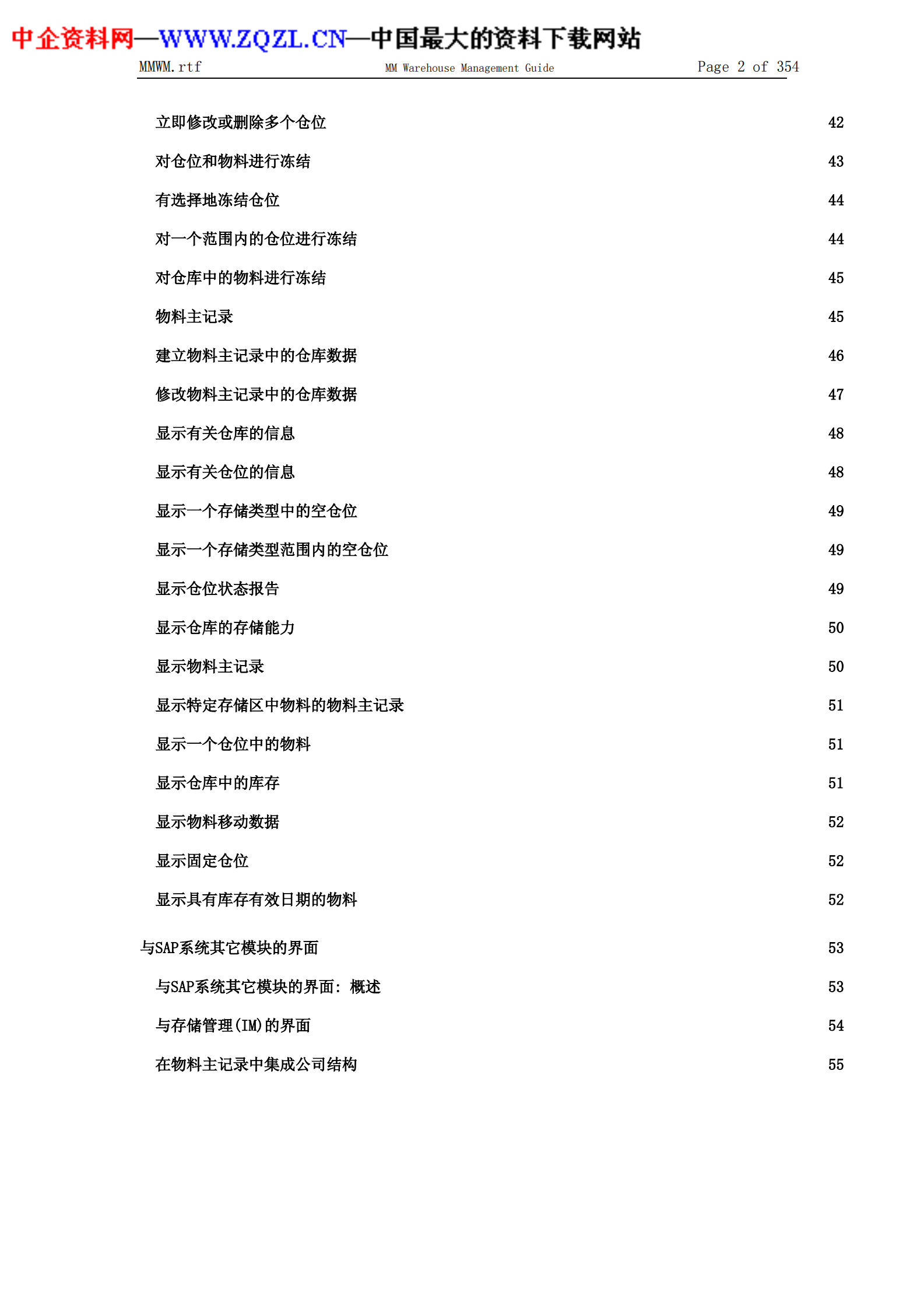SAP中文使用手册(仓库管理指南)_ITIL之家(www.itilzj.com)_.PDF 第2页