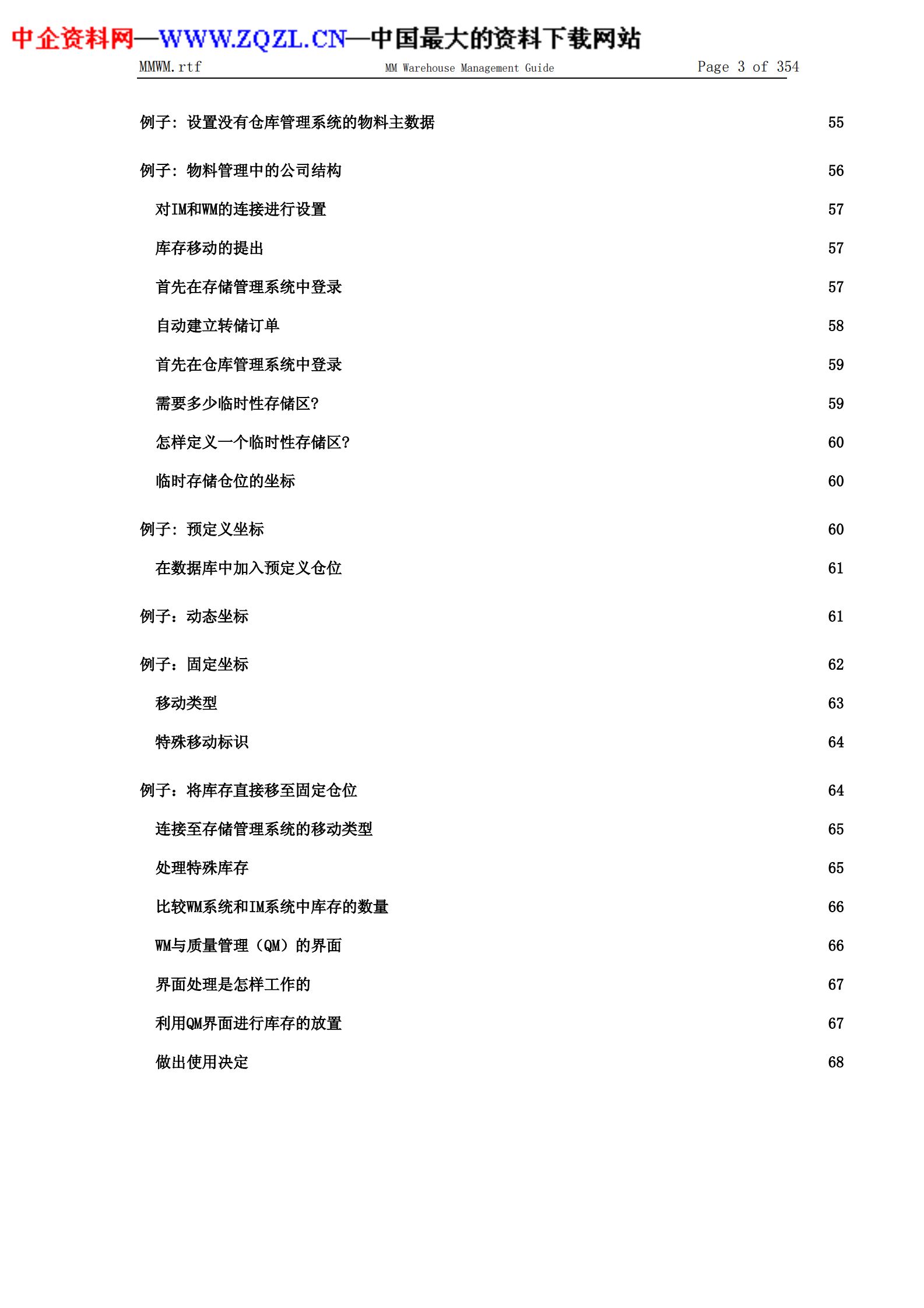 SAP中文使用手册(仓库管理指南)_ITIL之家(www.itilzj.com)_.PDF 第3页