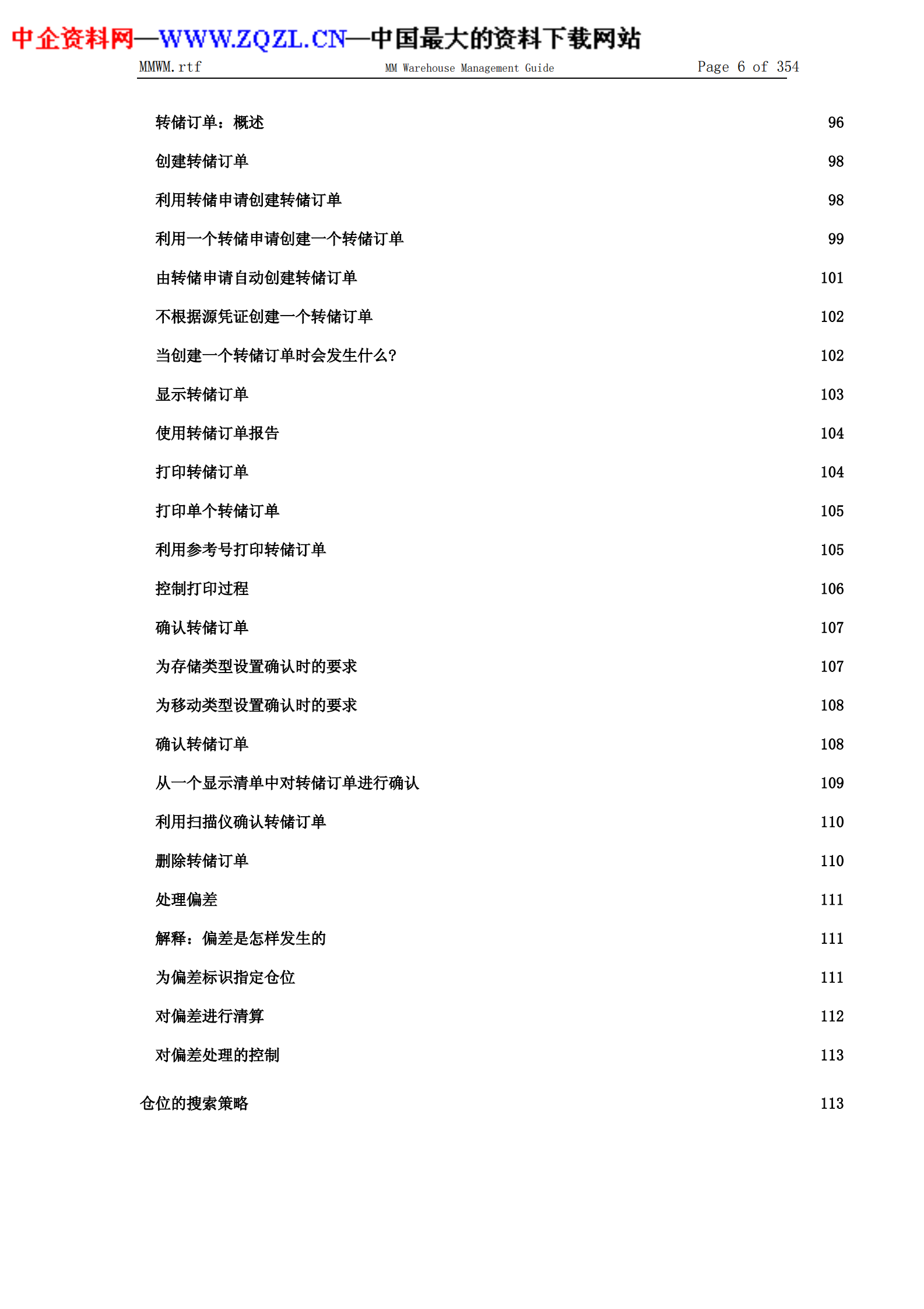 SAP中文使用手册(仓库管理指南)_ITIL之家(www.itilzj.com)_.PDF 第6页