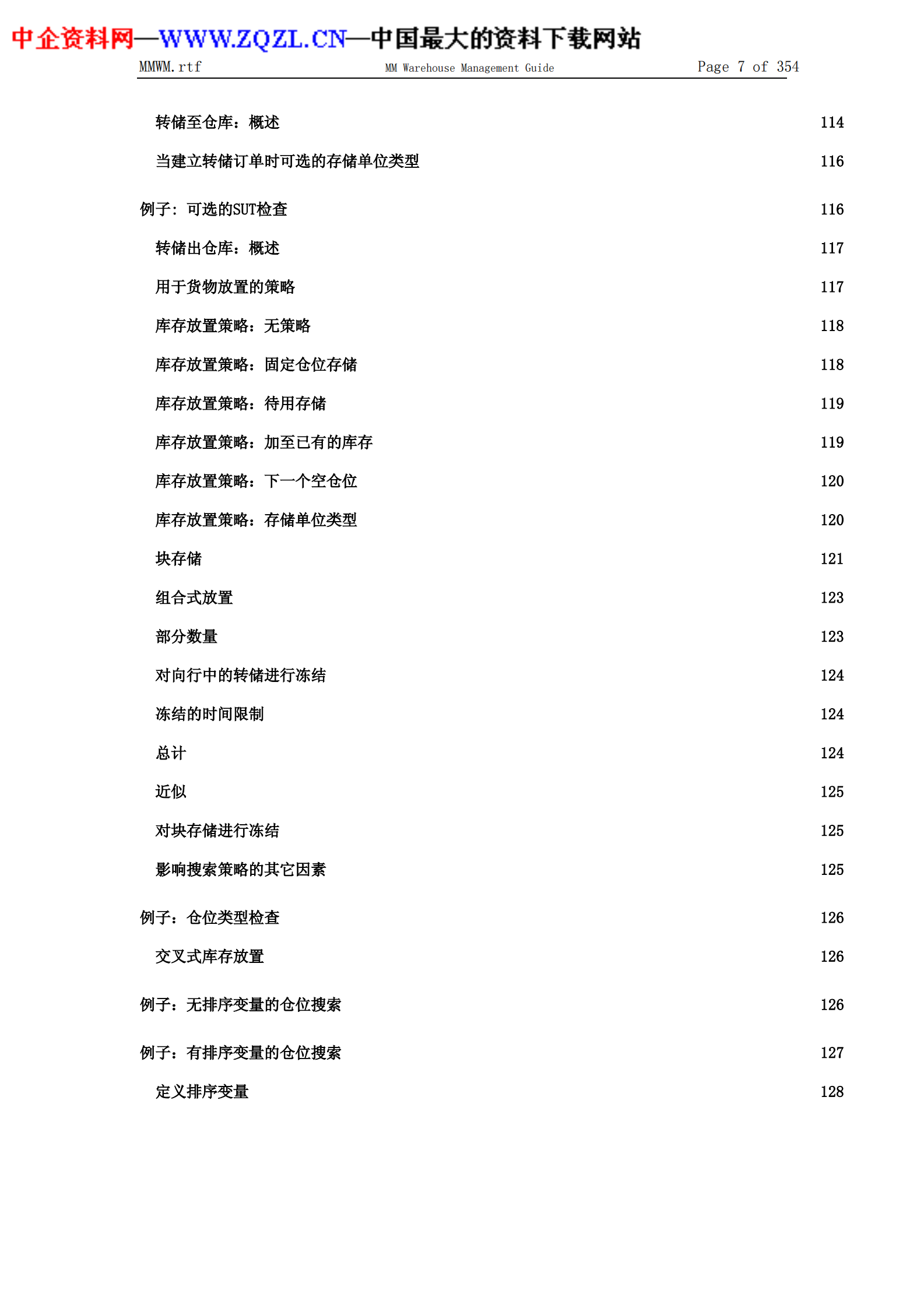 SAP中文使用手册(仓库管理指南)_ITIL之家(www.itilzj.com)_.PDF 第7页