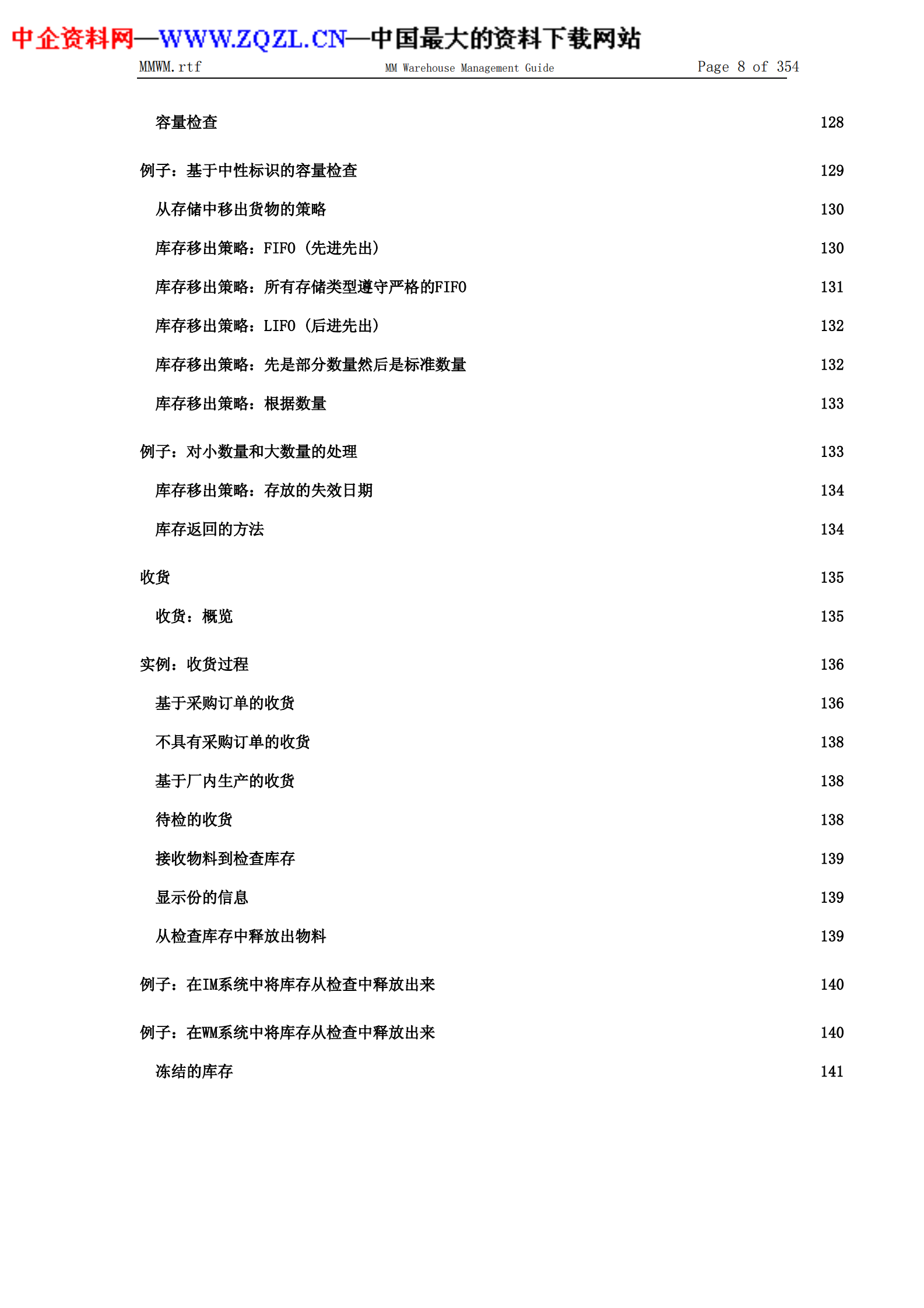 SAP中文使用手册(仓库管理指南)_ITIL之家(www.itilzj.com)_.PDF 第8页
