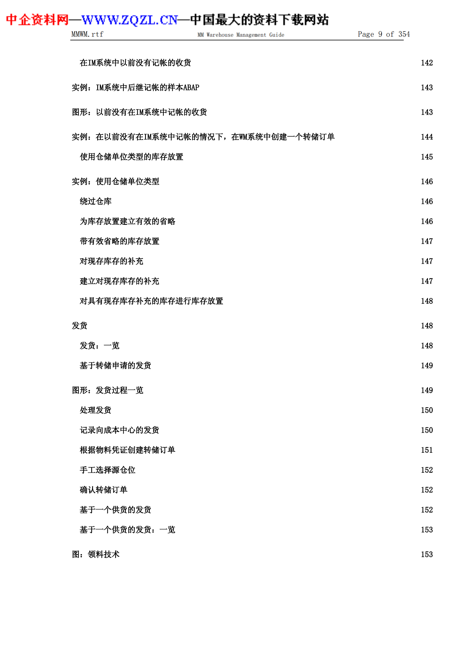SAP中文使用手册(仓库管理指南)_ITIL之家(www.itilzj.com)_.PDF 第9页