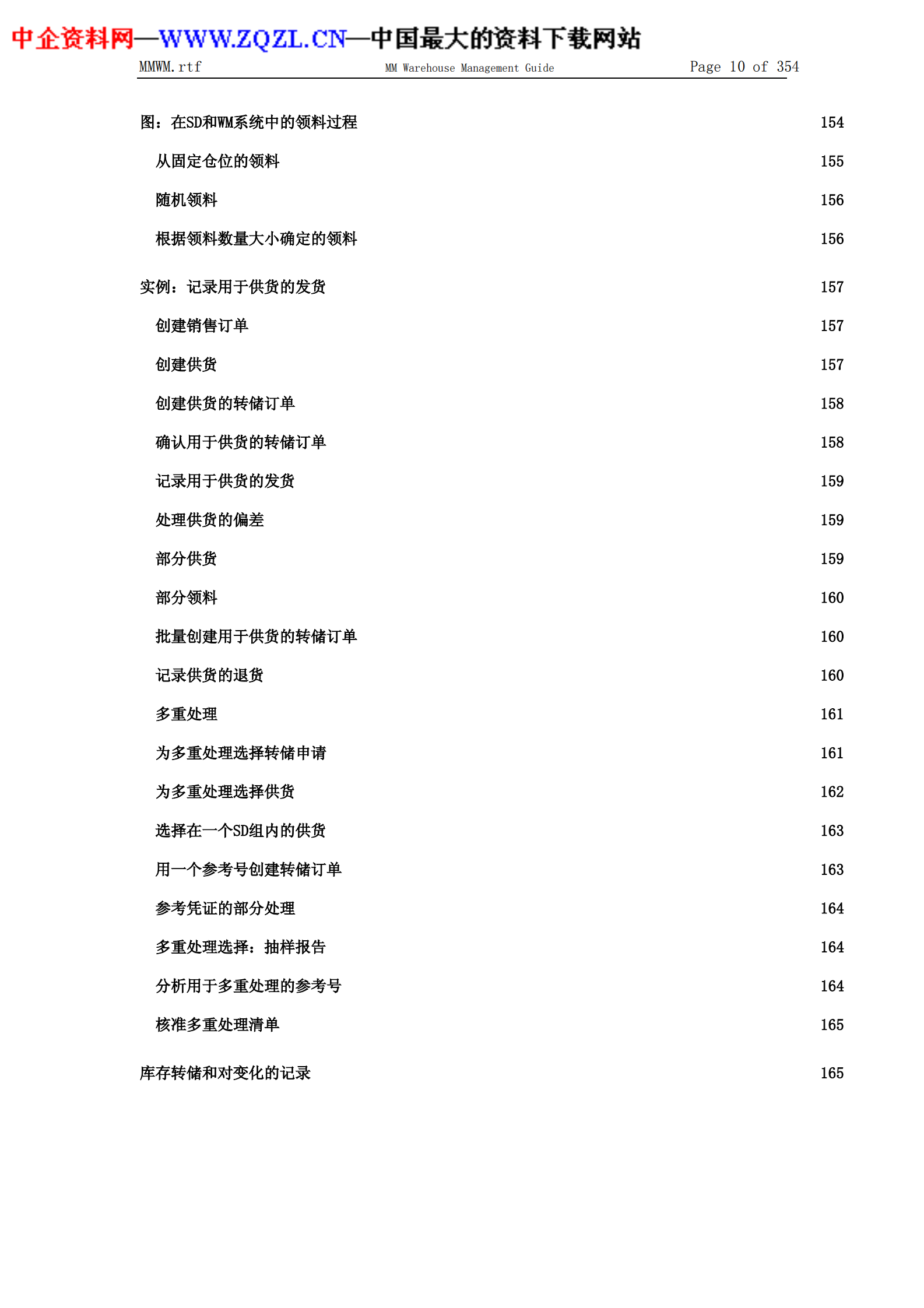 SAP中文使用手册(仓库管理指南)_ITIL之家(www.itilzj.com)_.PDF 第10页