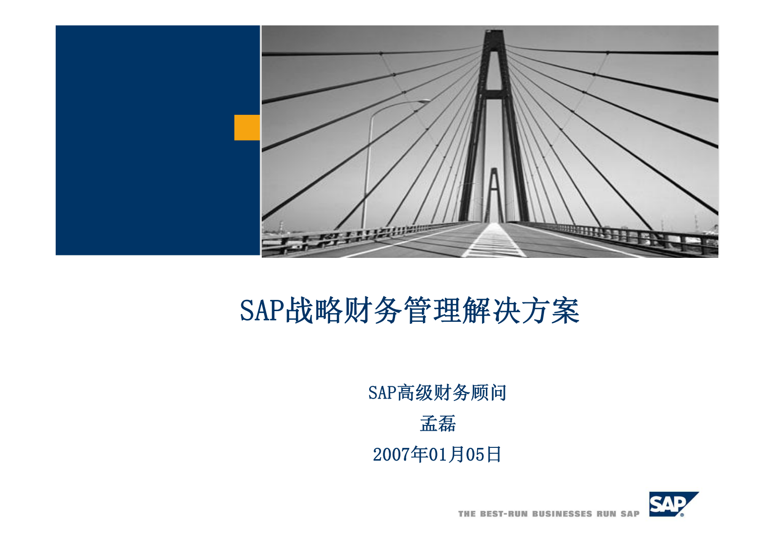 SAP战略财务解决方案_ITIL之家(www.itilzj.com)_.PDF 第1页