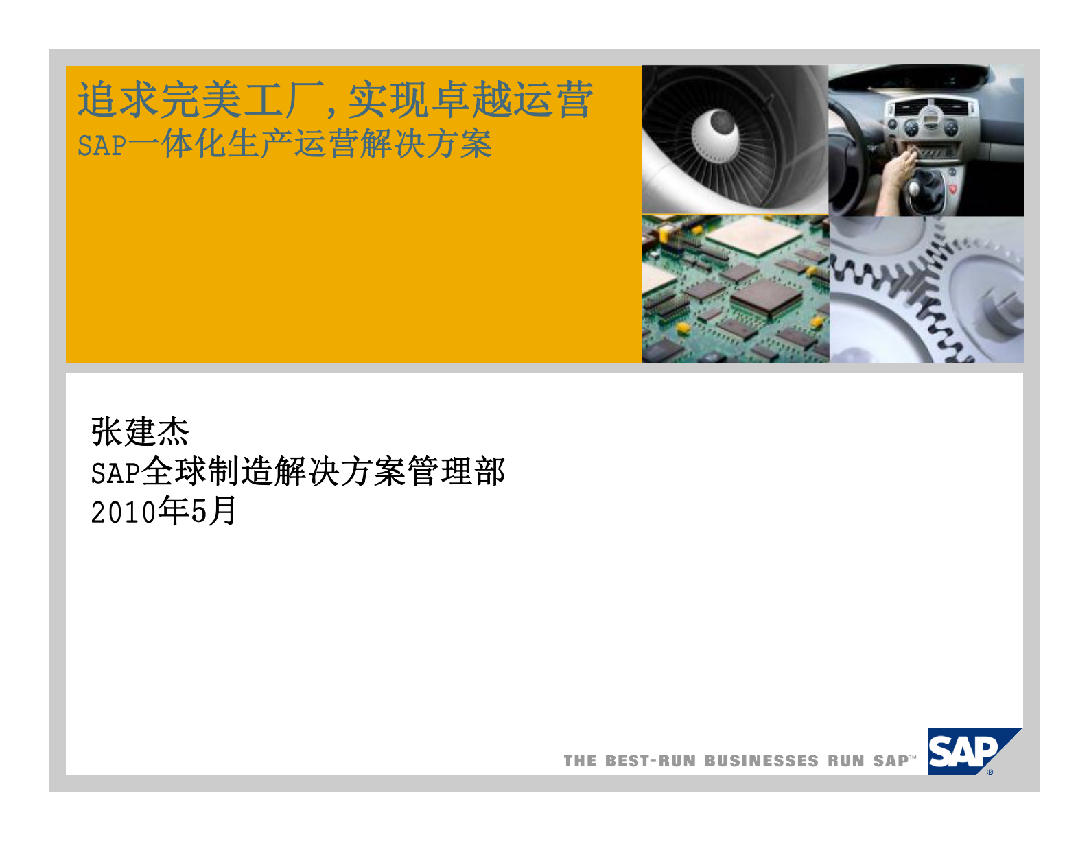 SAP一体化生产运营解决方案_ITIL之家(www.itilzj.com)_.PDF 第1页