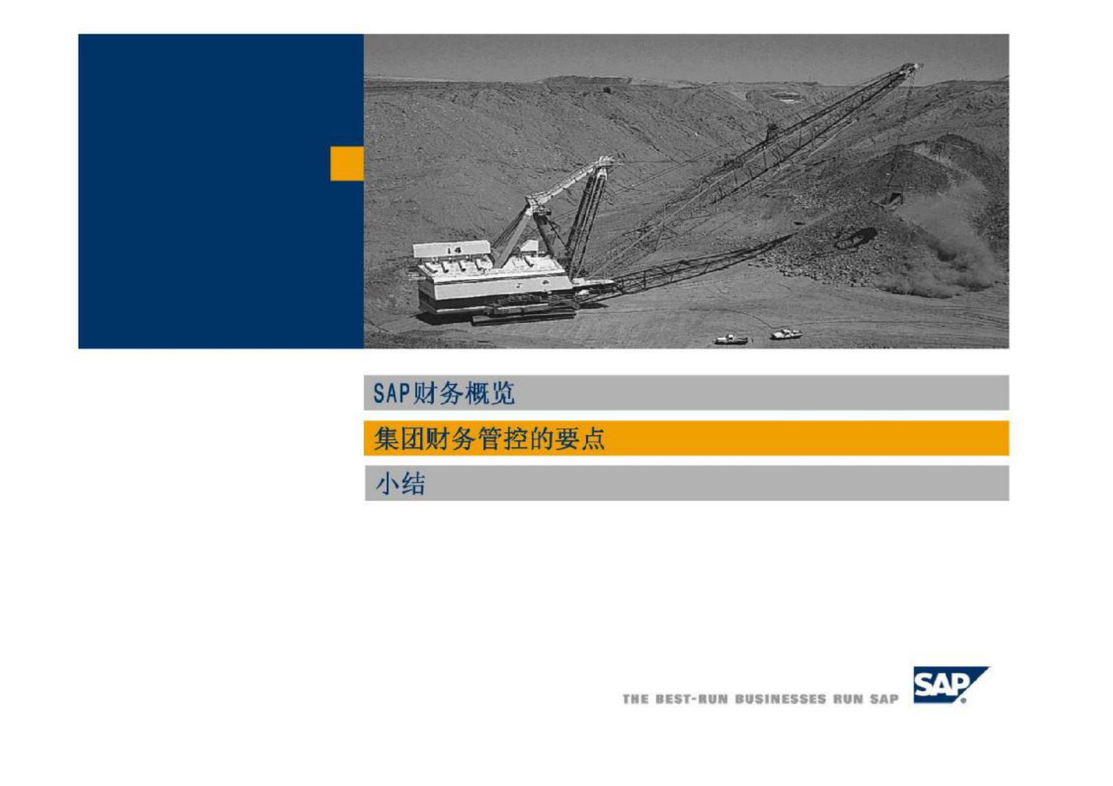 SAP系统的财务应用_ITIL之家(www.itilzj.com)_.PDF 第7页