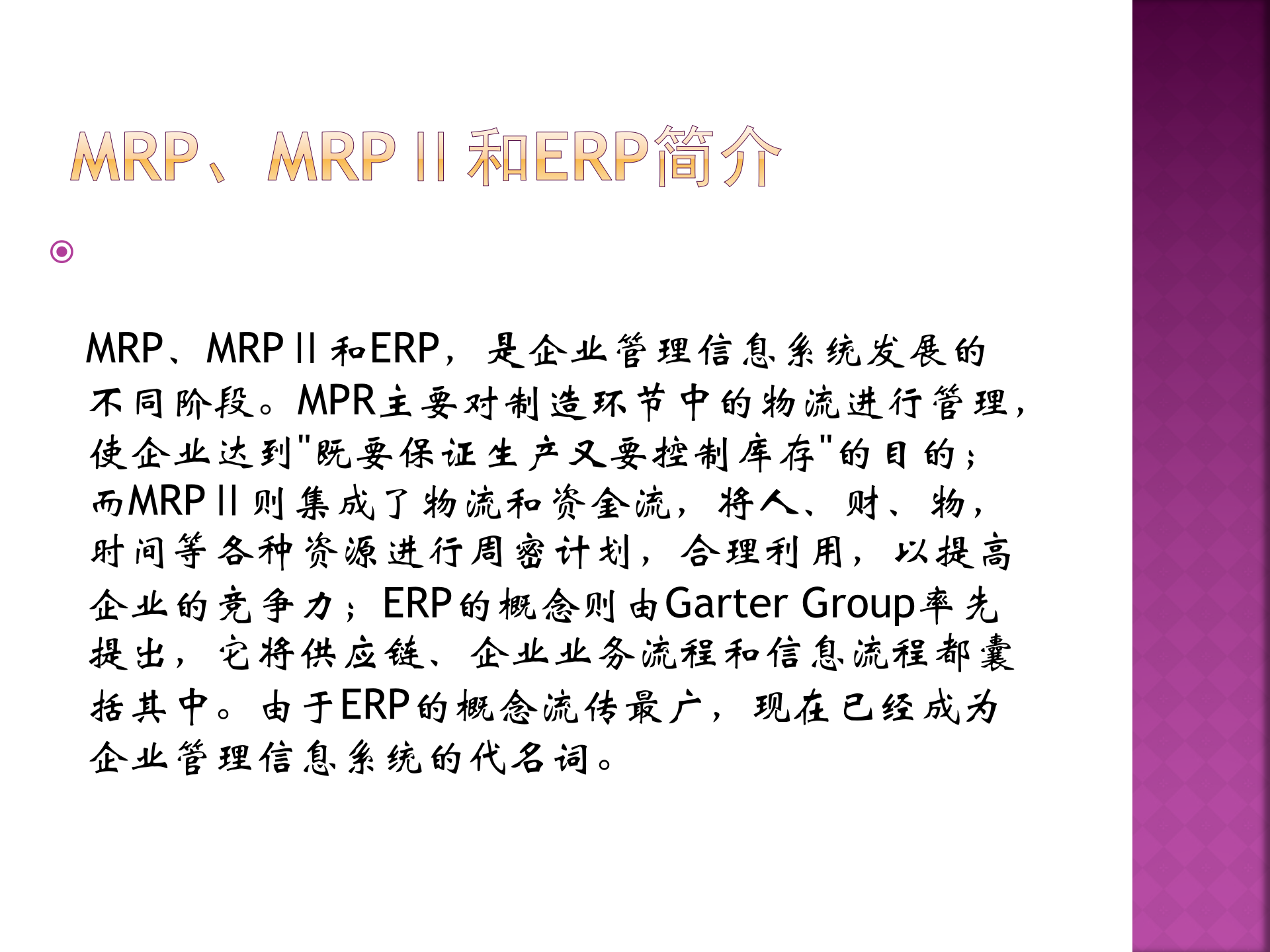 SAP系统_ITIL之家(www.itilzj.com)_.PPTX 第2页