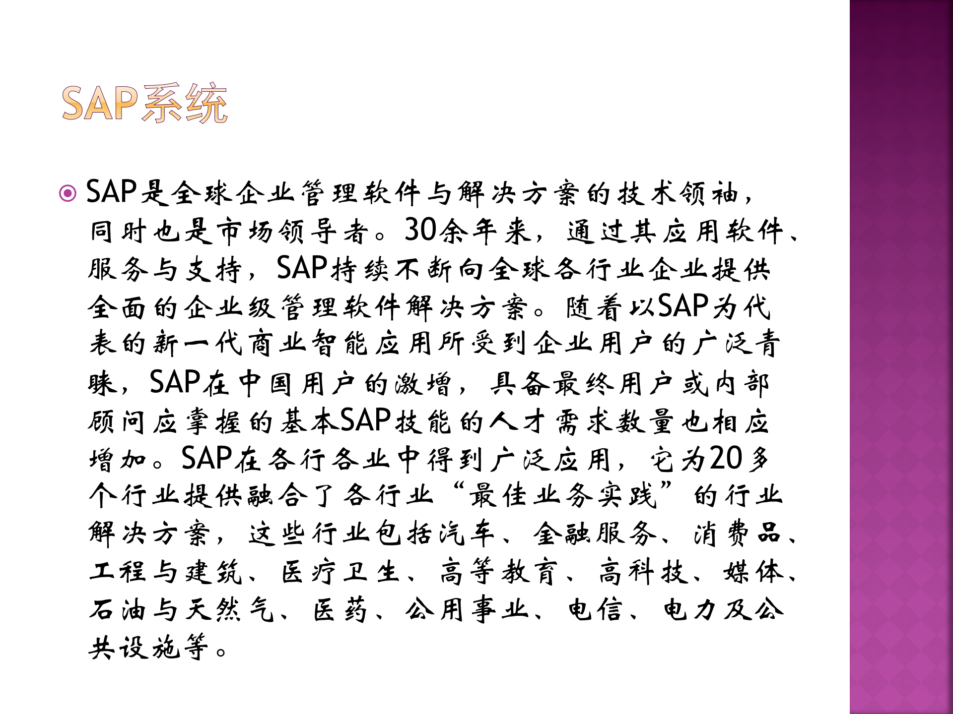 SAP系统_ITIL之家(www.itilzj.com)_.PPTX 第5页