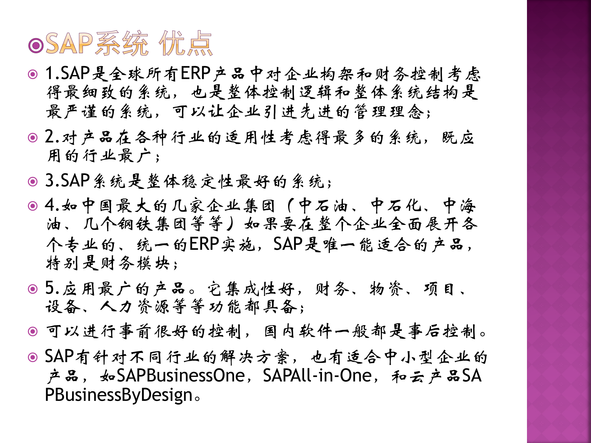 SAP系统_ITIL之家(www.itilzj.com)_.PPTX 第8页