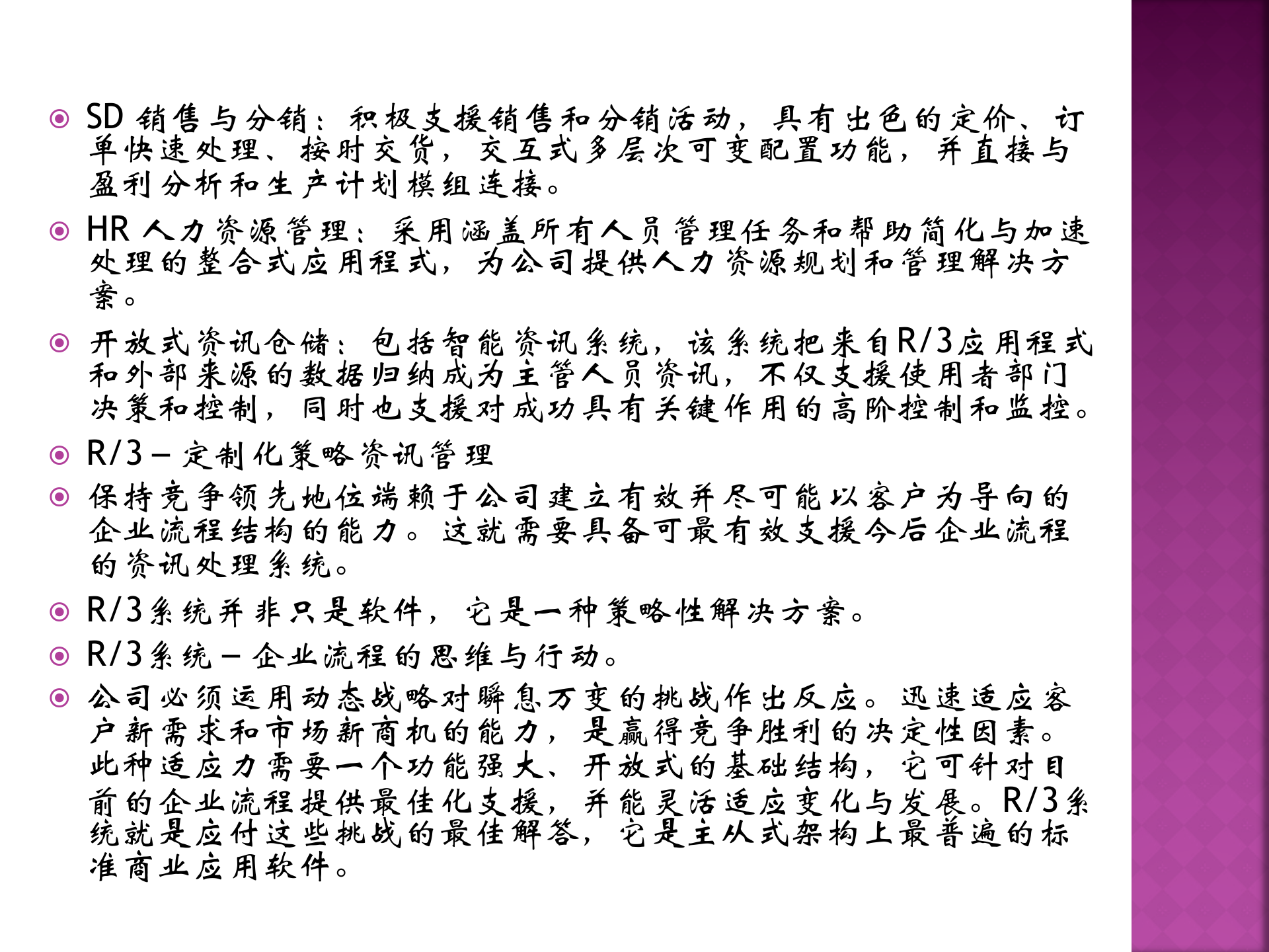 SAP系统_ITIL之家(www.itilzj.com)_.PPTX 第10页