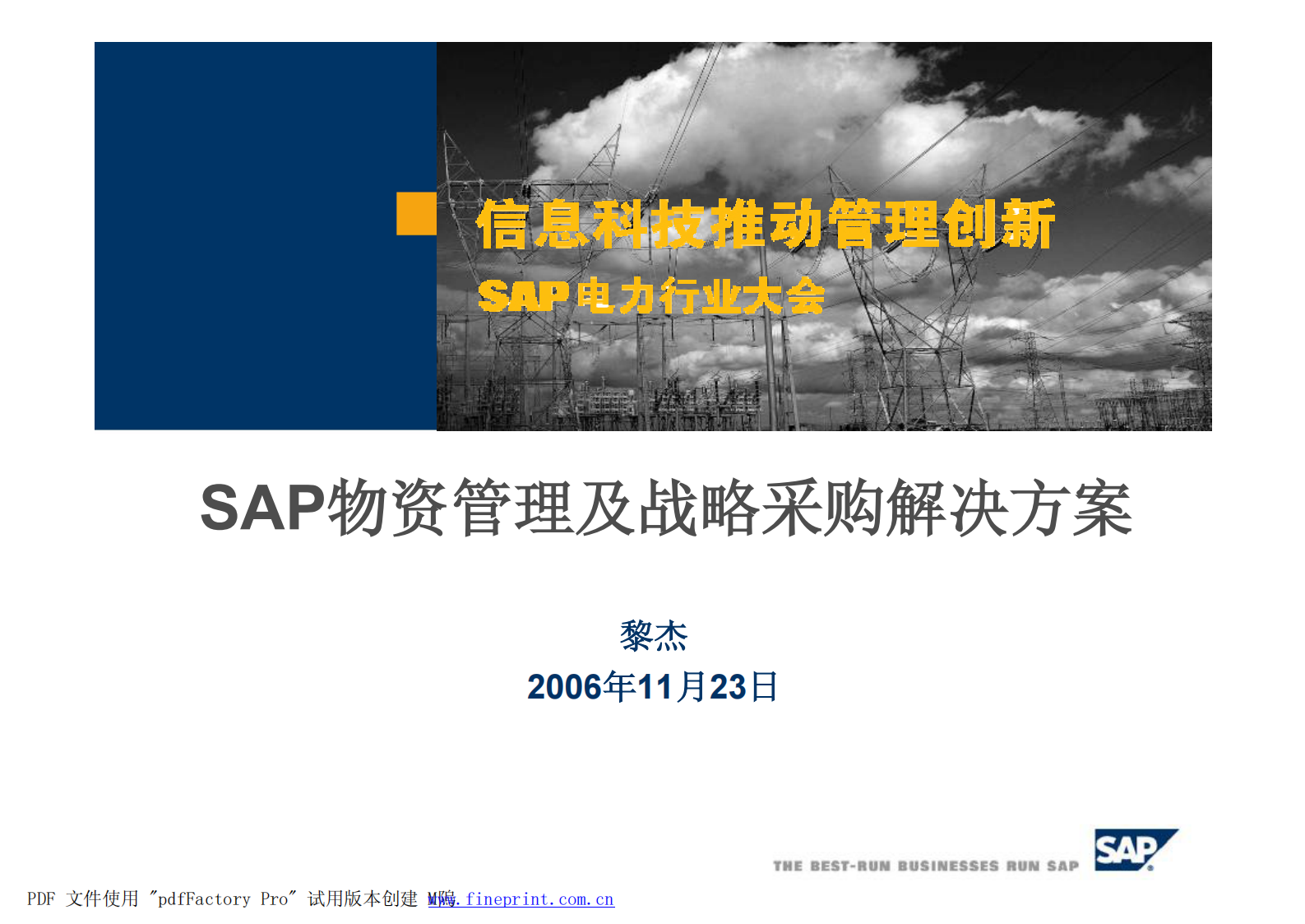 SAP物资管理及战略采购解决方案_ITIL之家(www.itilzj.com)_.PDF 第1页