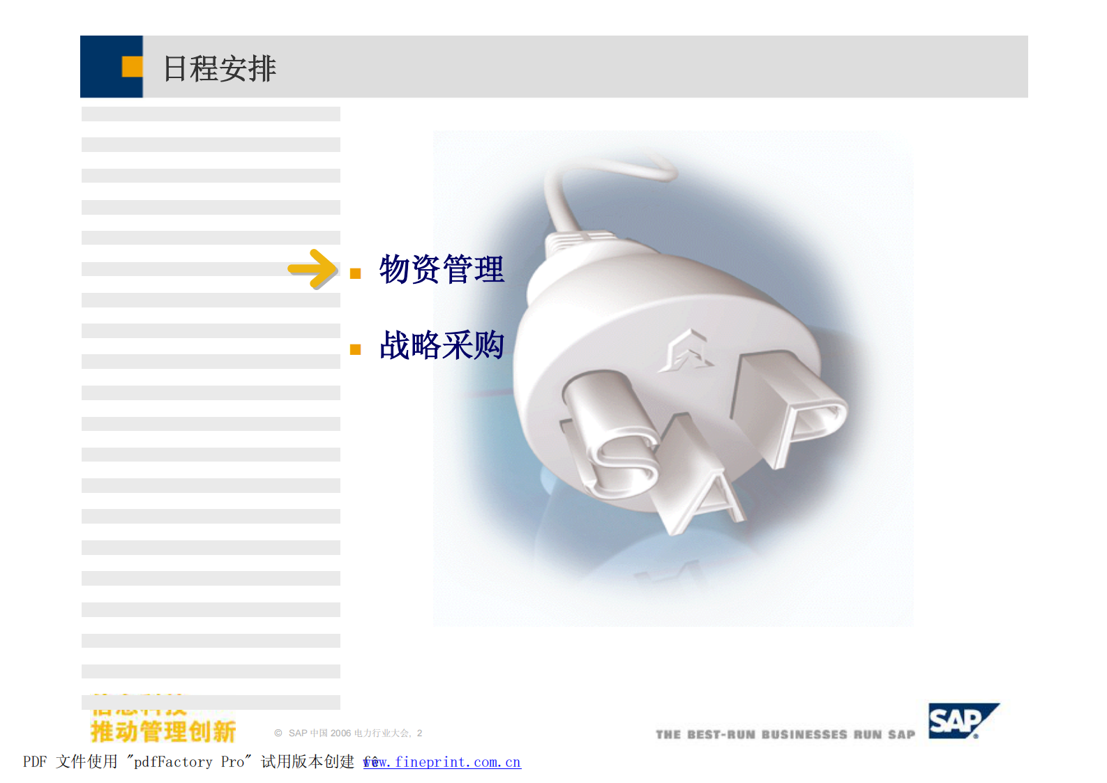 SAP物资管理及战略采购解决方案_ITIL之家(www.itilzj.com)_.PDF 第2页