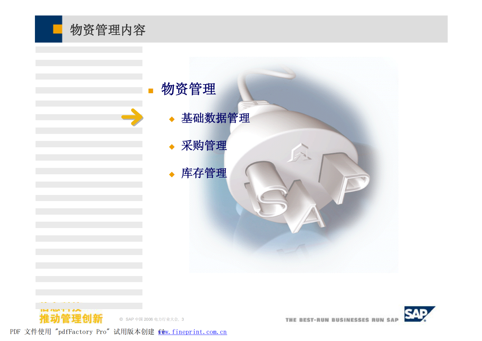 SAP物资管理及战略采购解决方案_ITIL之家(www.itilzj.com)_.PDF 第3页