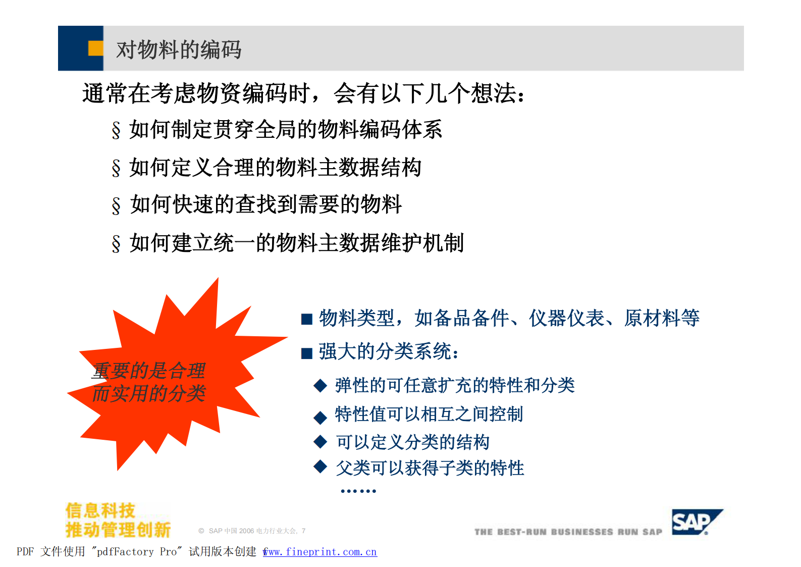 SAP物资管理及战略采购解决方案_ITIL之家(www.itilzj.com)_.PDF 第7页