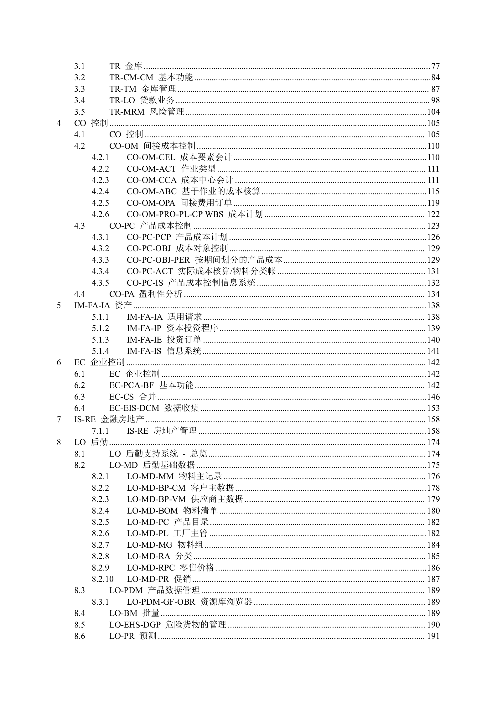 SAP事务代码大全(SAP+R_3+事务码速查手册)_ITIL之家(www.itilzj.com)_.DOC 第4页