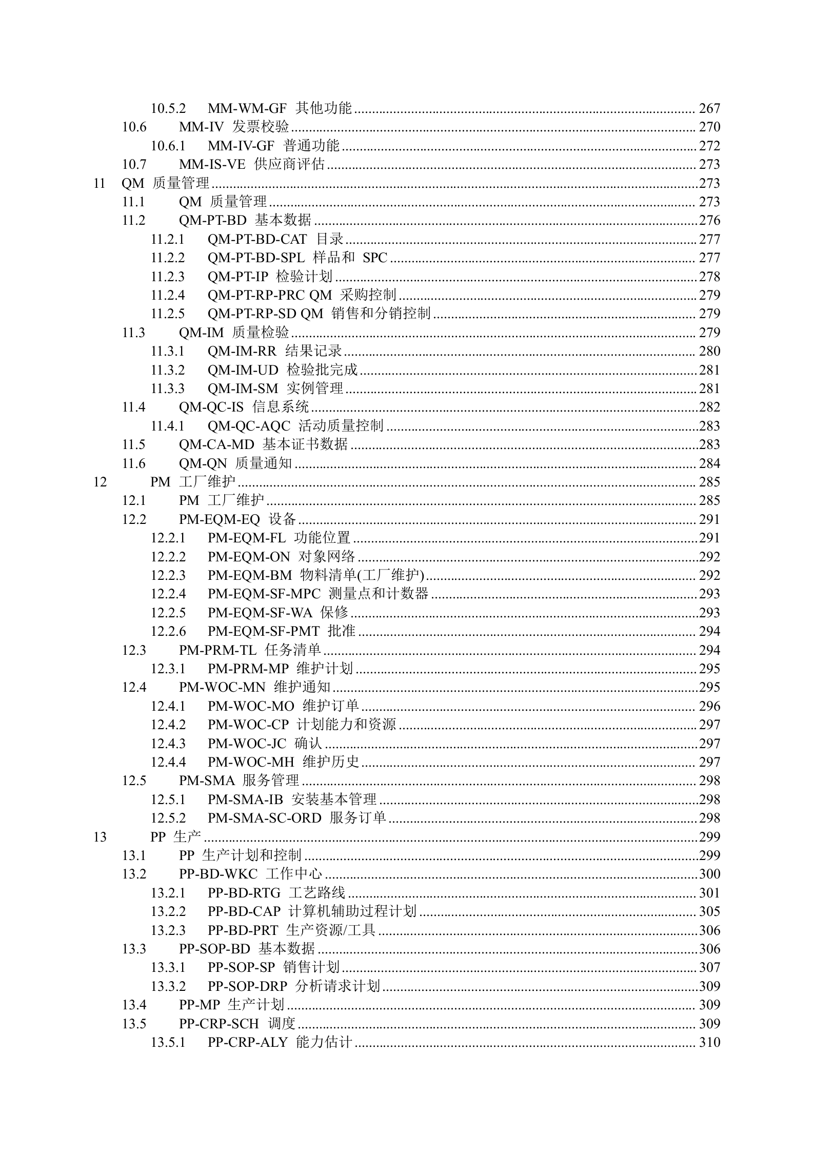 SAP事务代码大全(SAP+R_3+事务码速查手册)_ITIL之家(www.itilzj.com)_.DOC 第6页